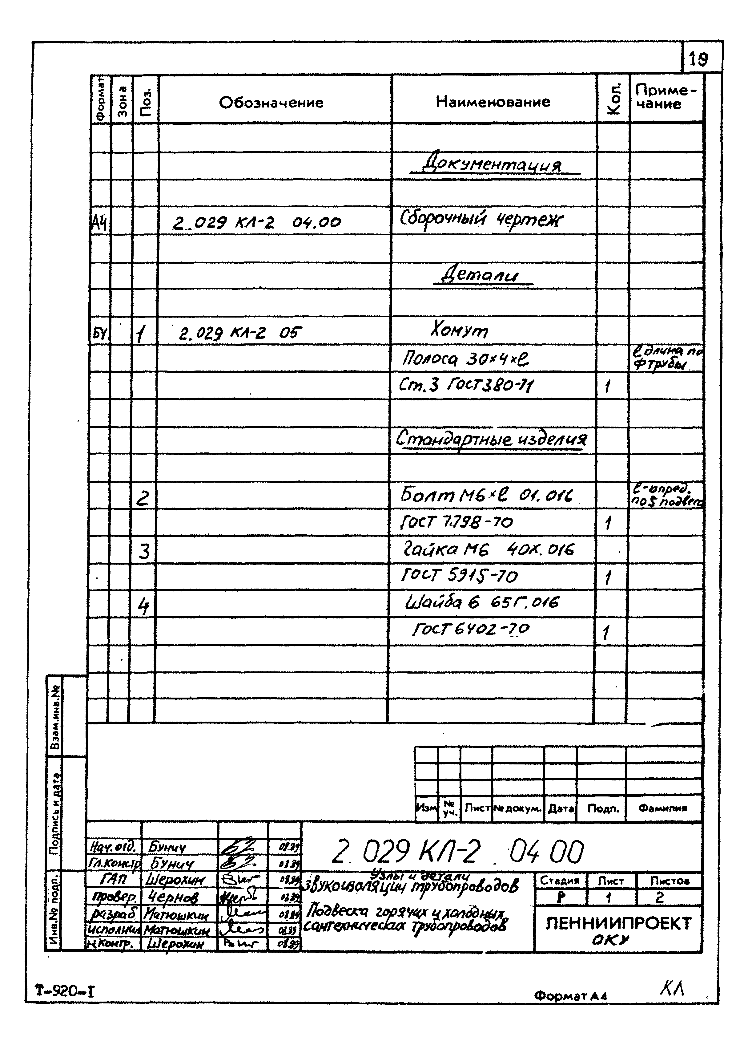 Серия 2.029 КЛ-2