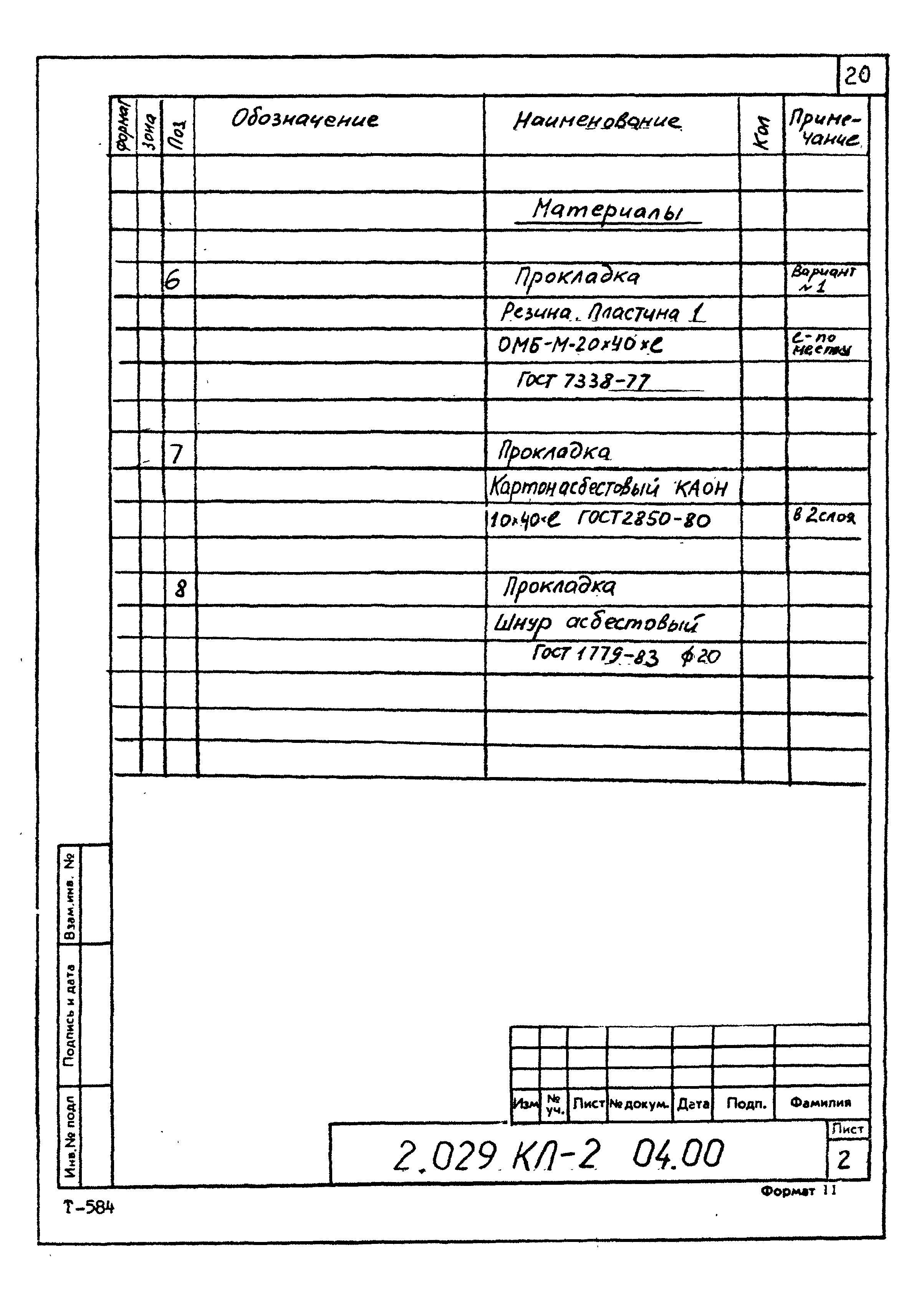 Серия 2.029 КЛ-2