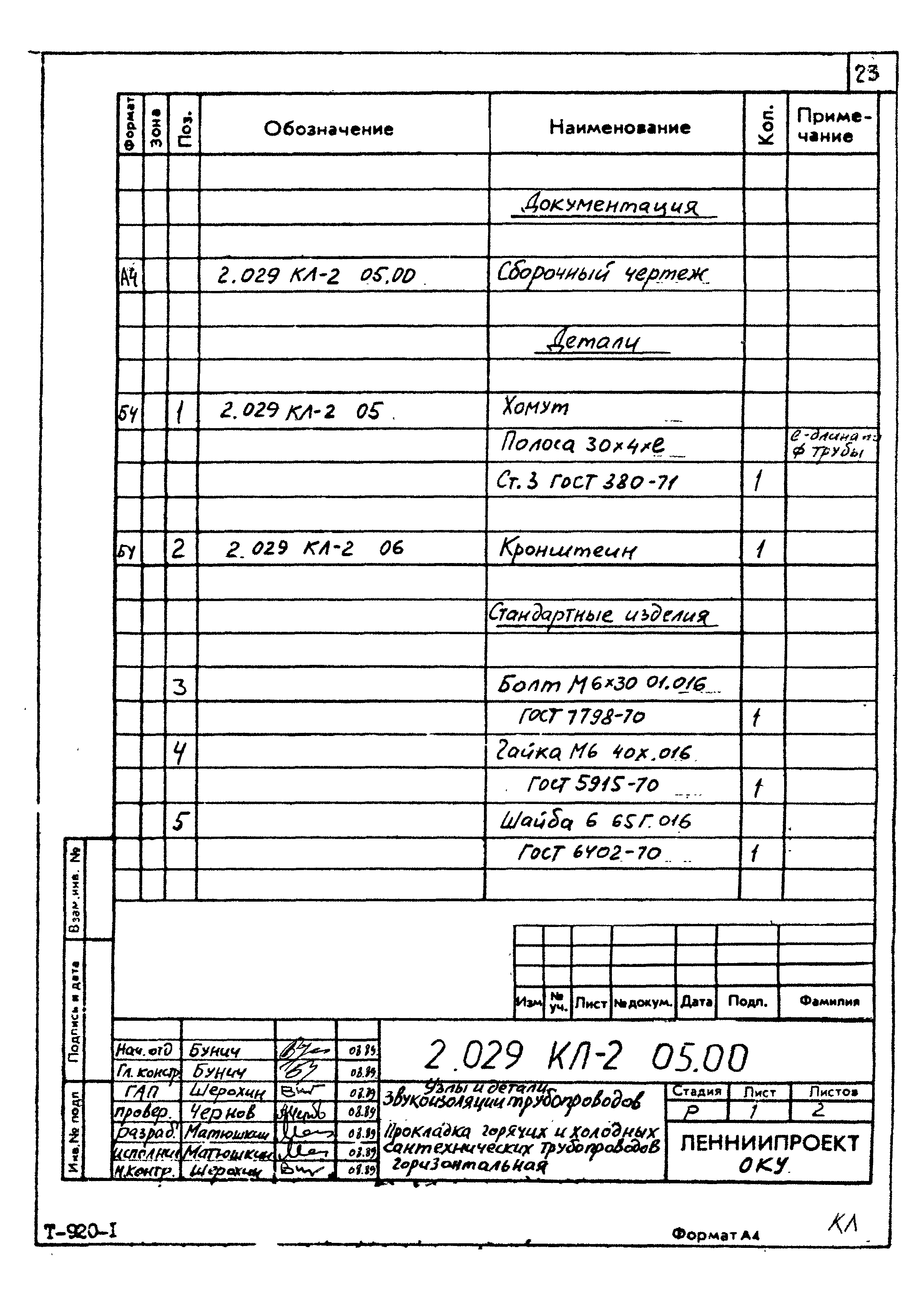 Серия 2.029 КЛ-2