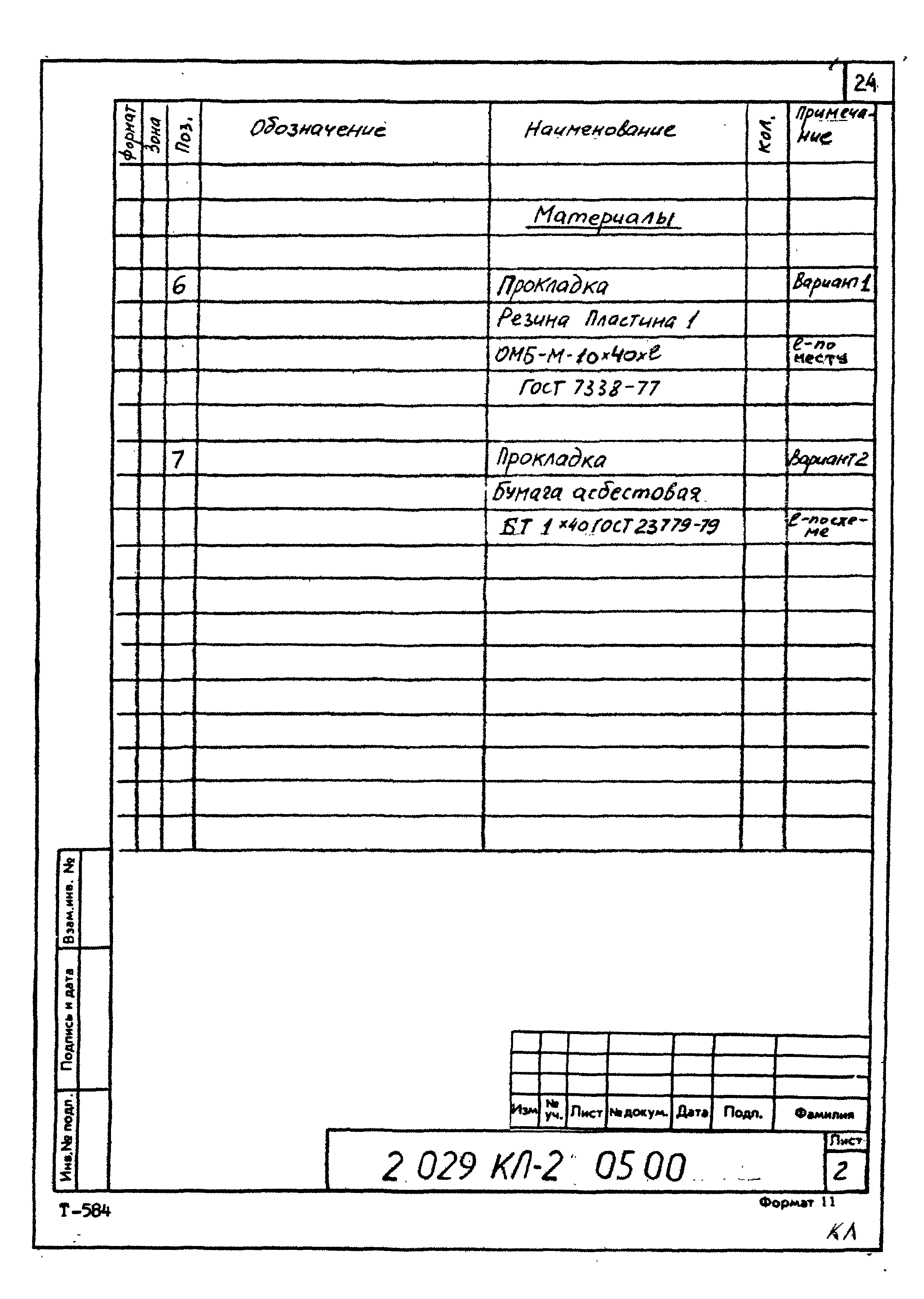 Серия 2.029 КЛ-2