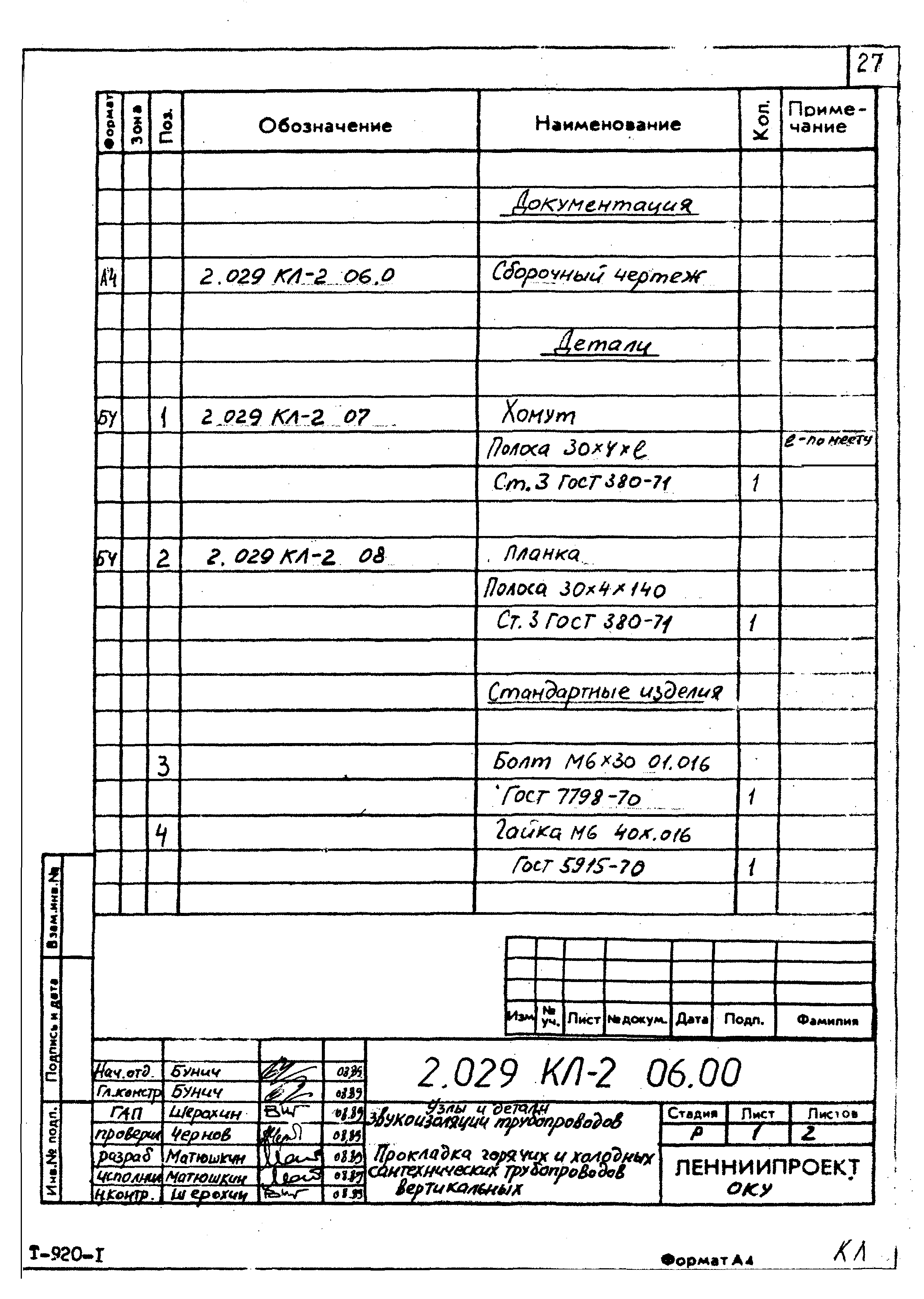 Серия 2.029 КЛ-2