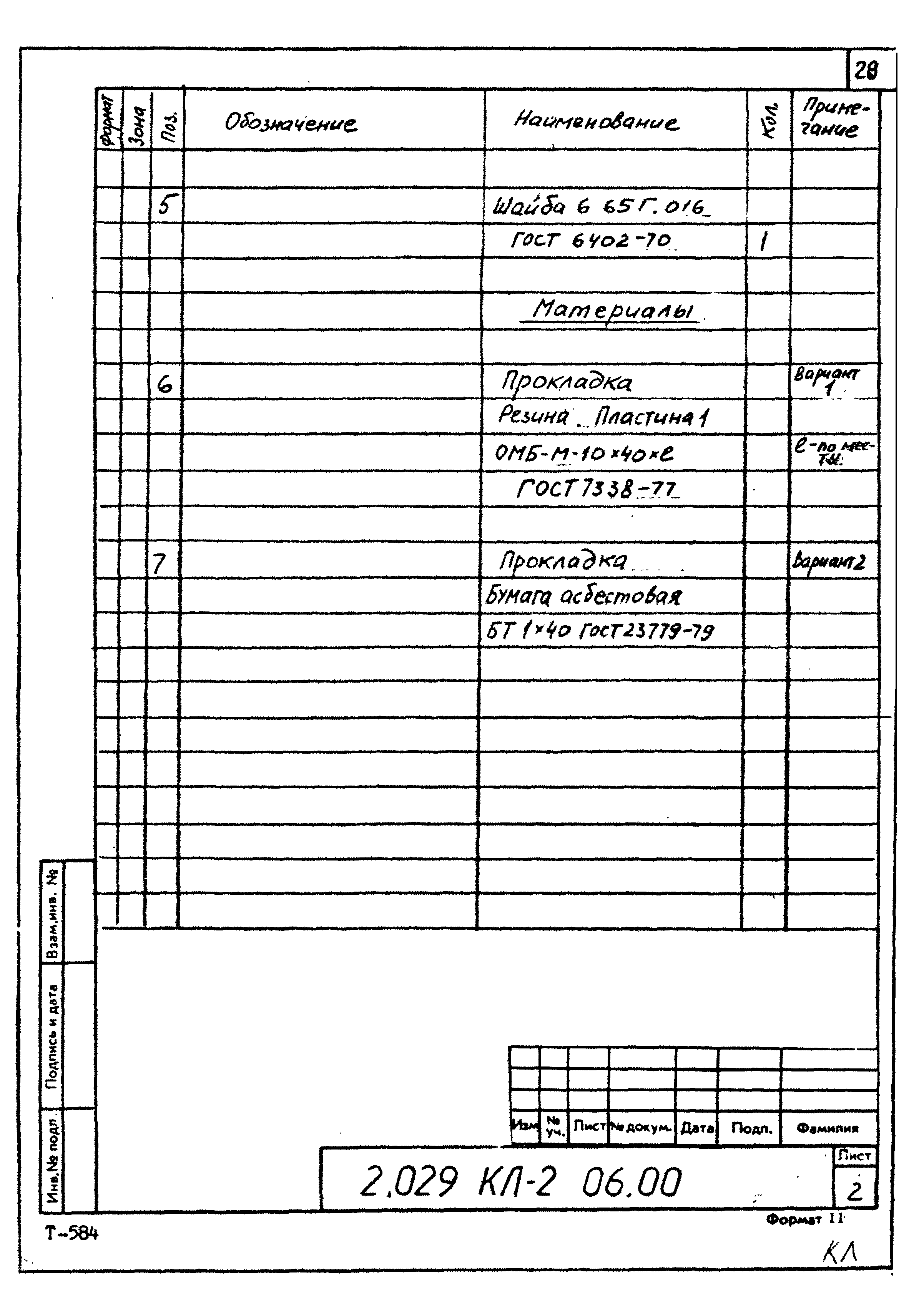 Серия 2.029 КЛ-2