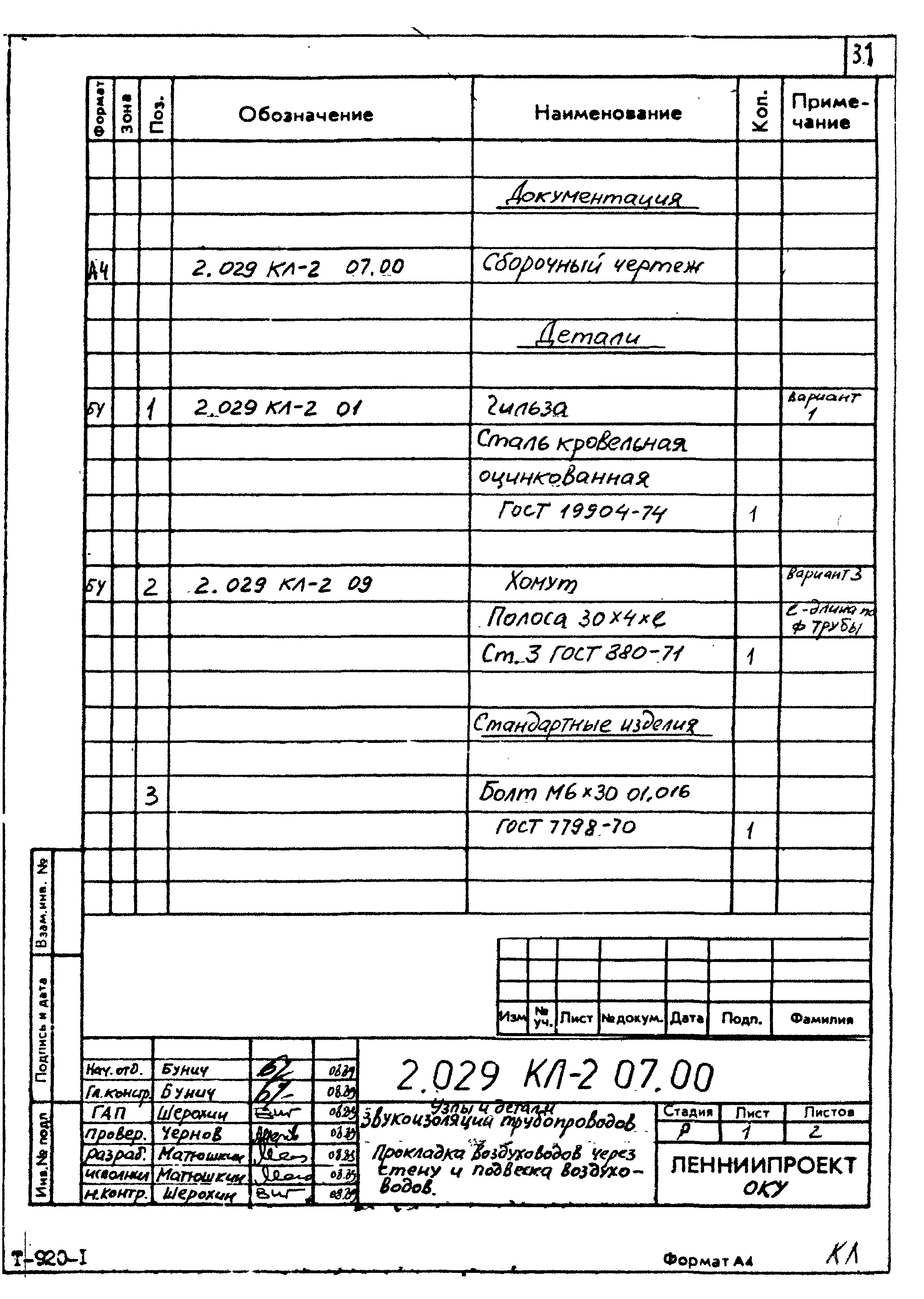 Серия 2.029 КЛ-2