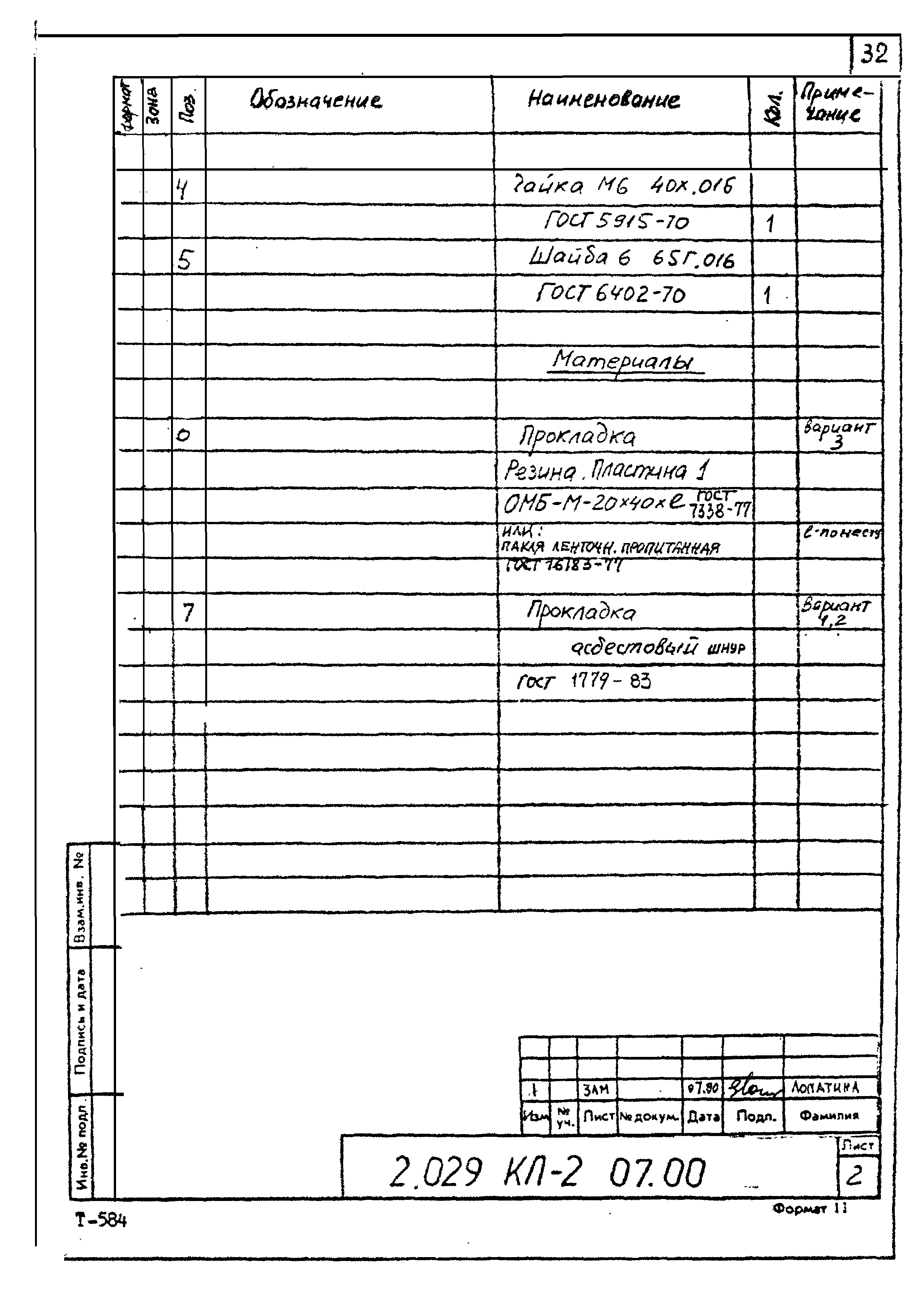 Серия 2.029 КЛ-2