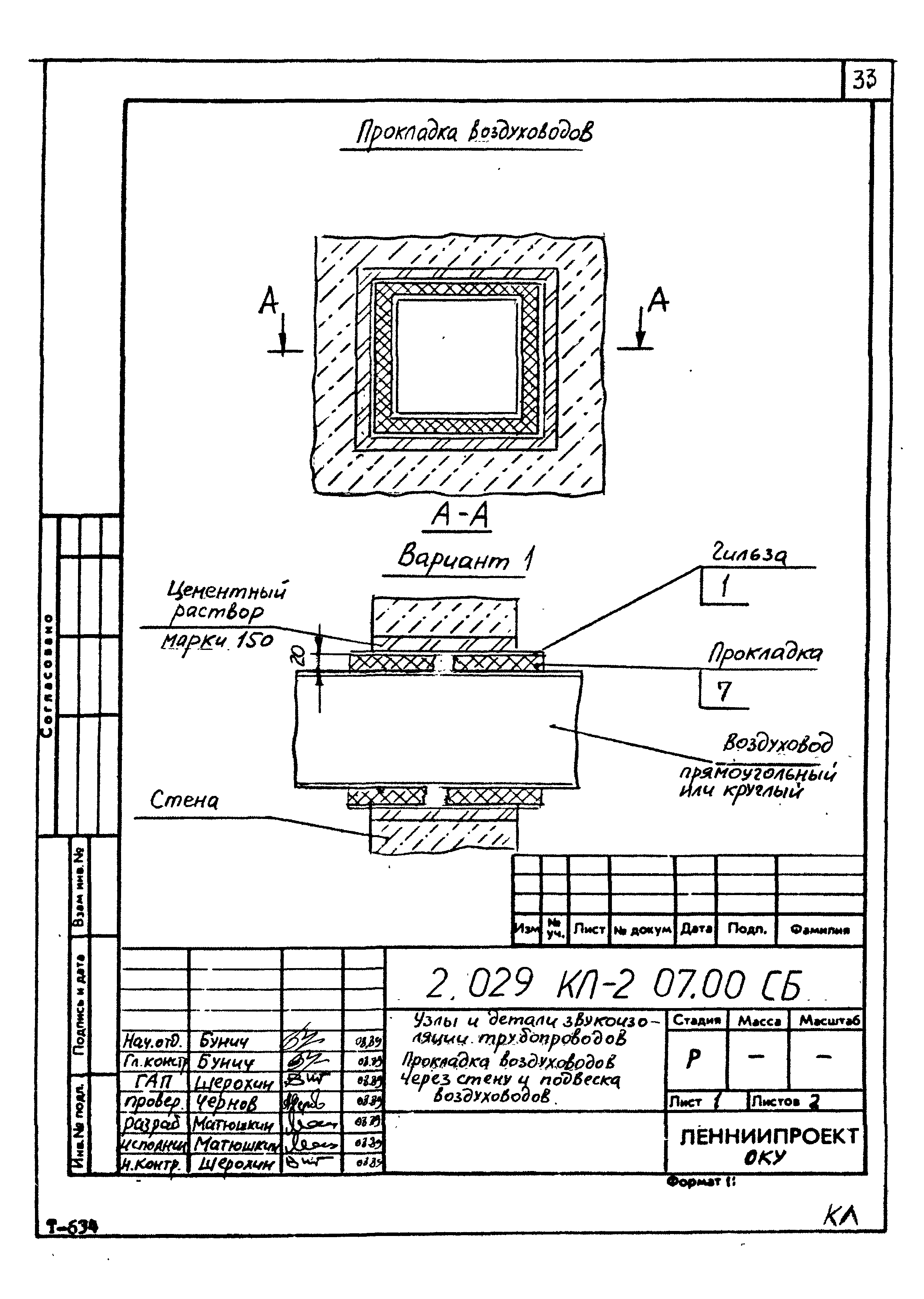 Серия 2.029 КЛ-2