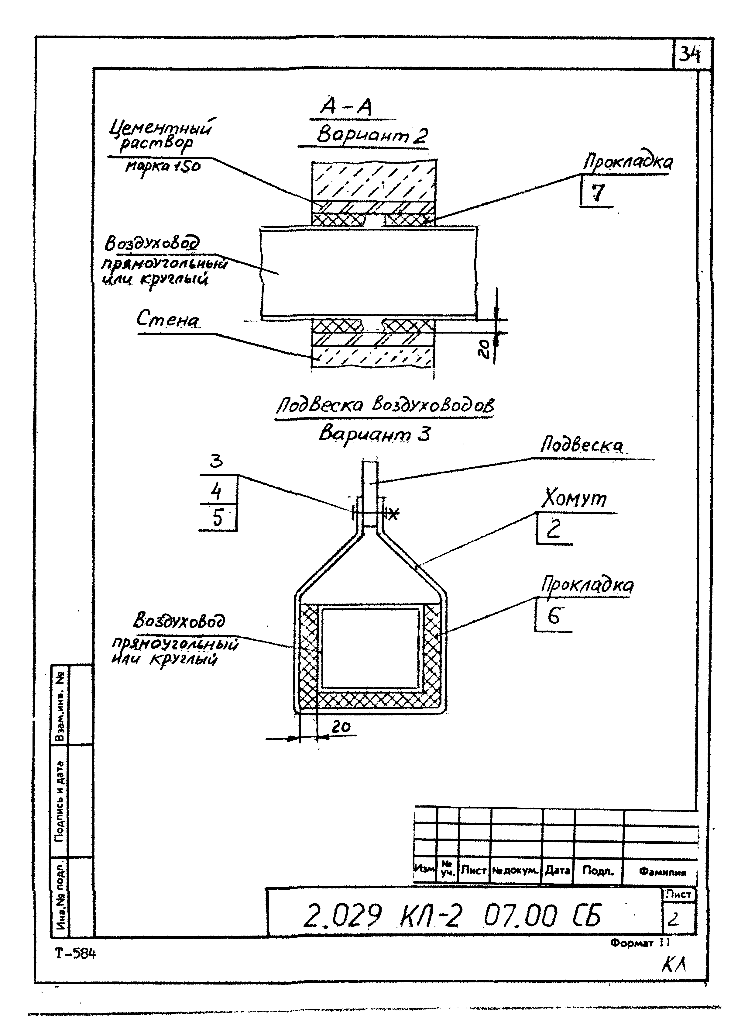 Серия 2.029 КЛ-2