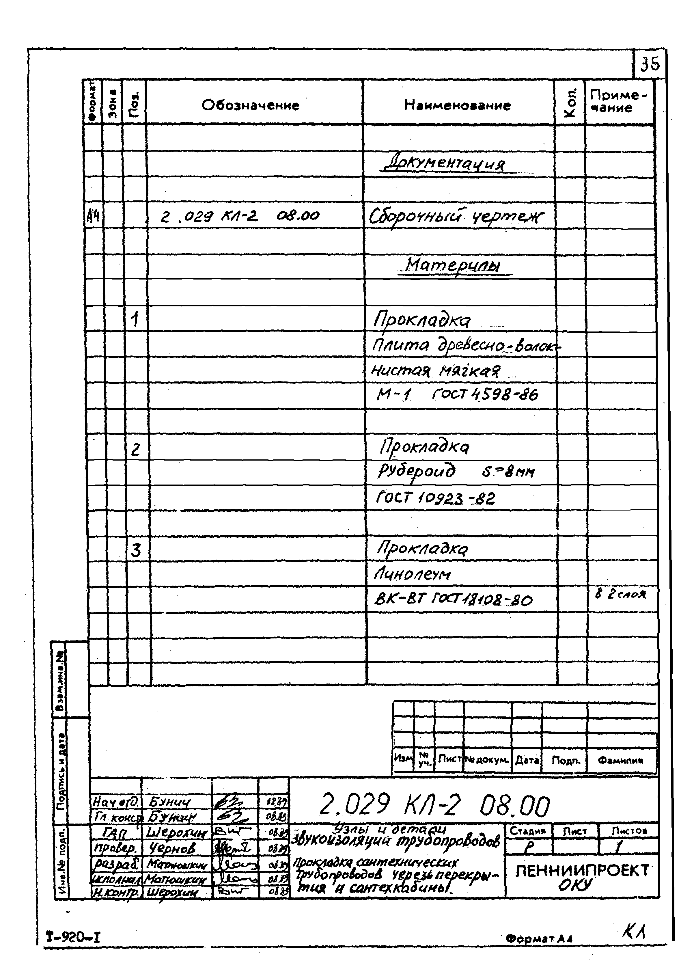 Серия 2.029 КЛ-2