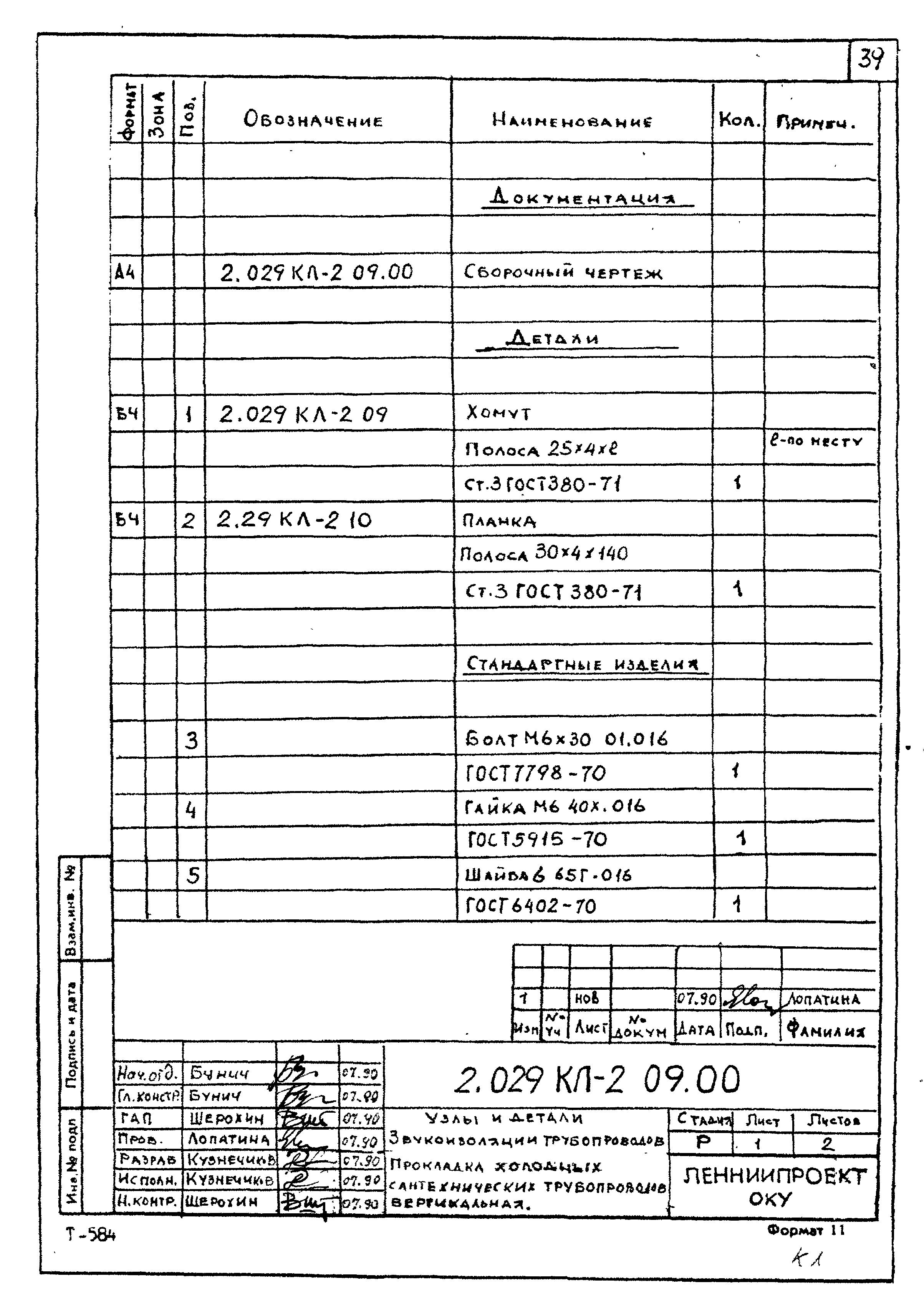 Серия 2.029 КЛ-2