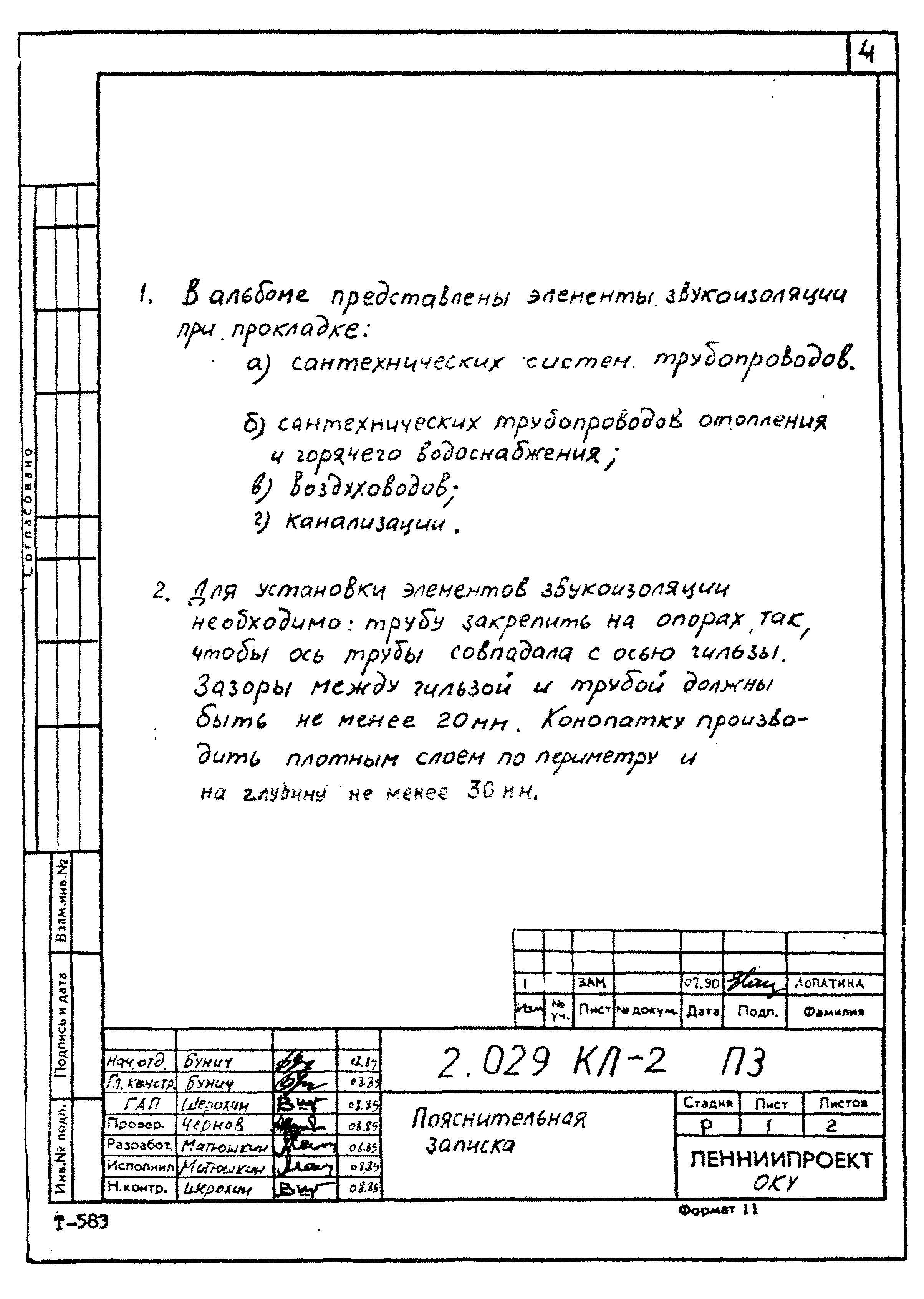 Серия 2.029 КЛ-2