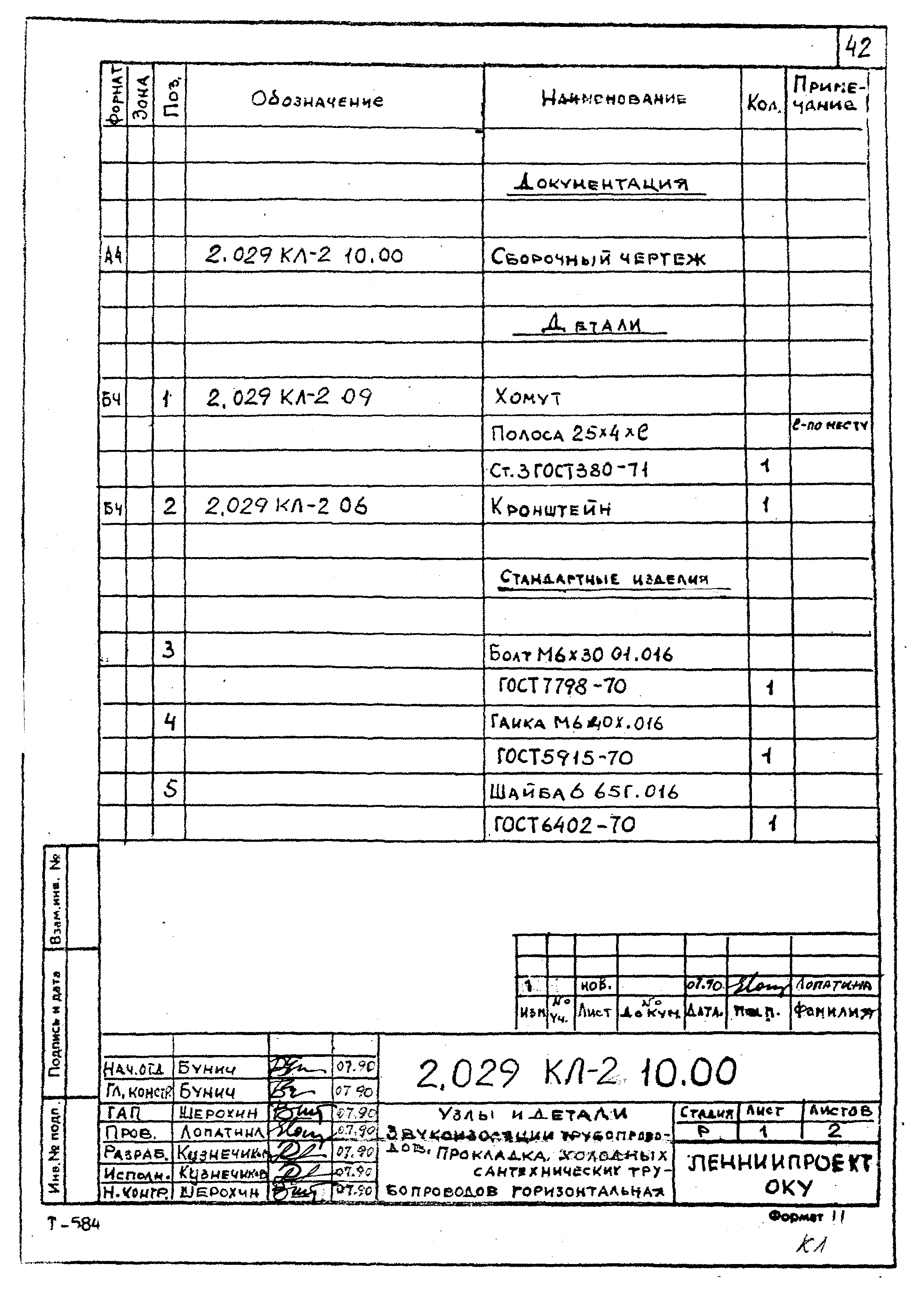 Серия 2.029 КЛ-2