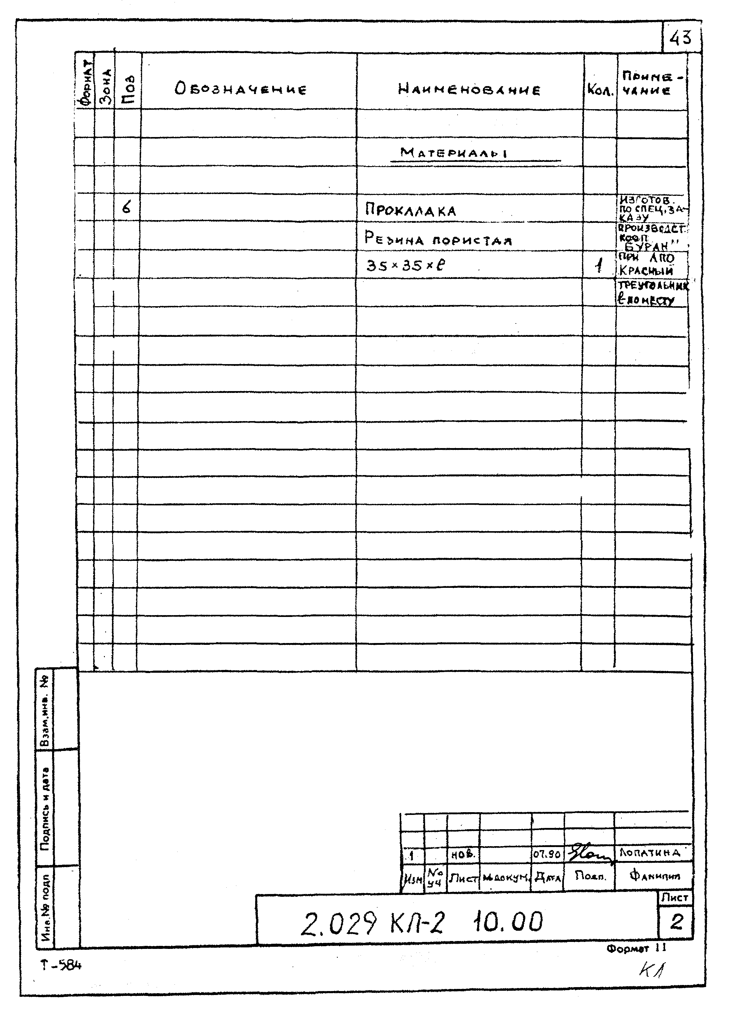 Серия 2.029 КЛ-2