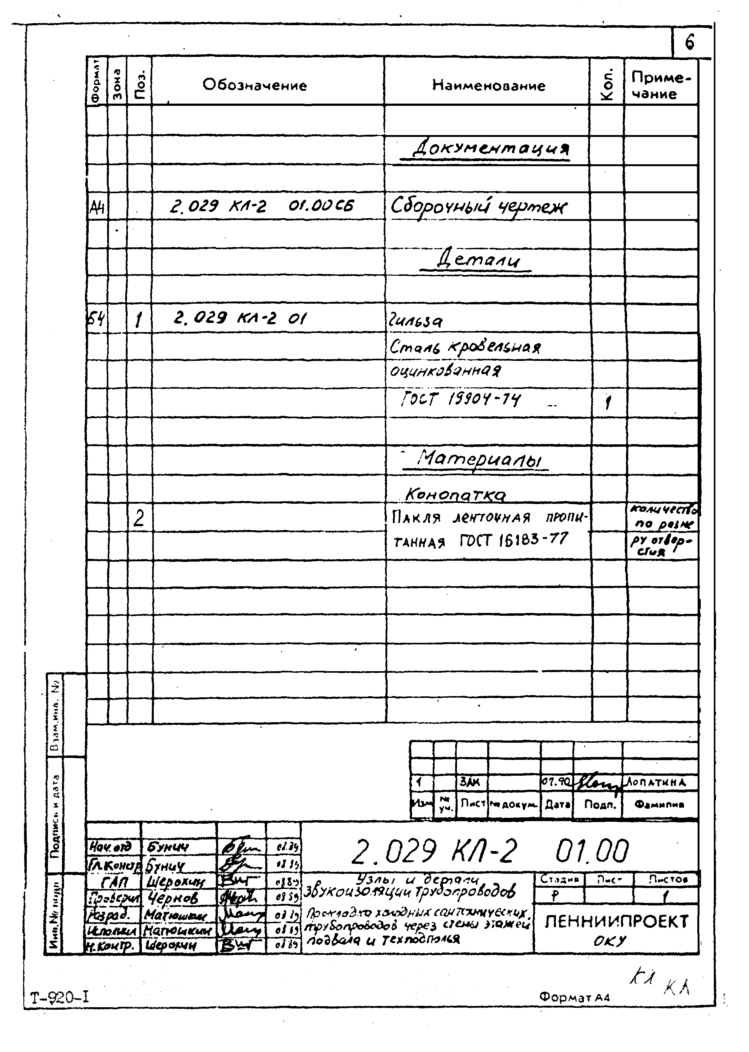 Серия 2.029 КЛ-2