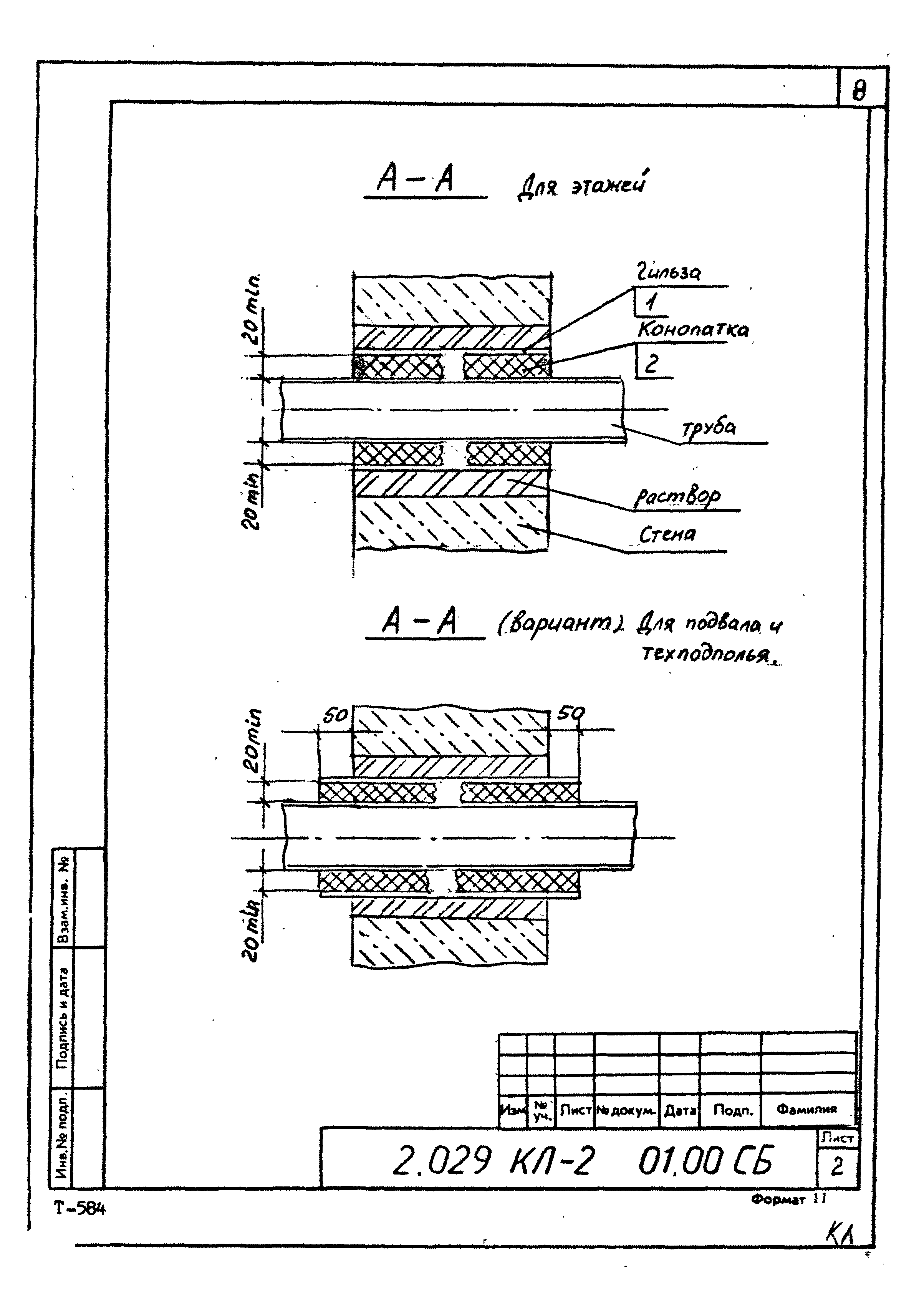 Серия 2.029 КЛ-2