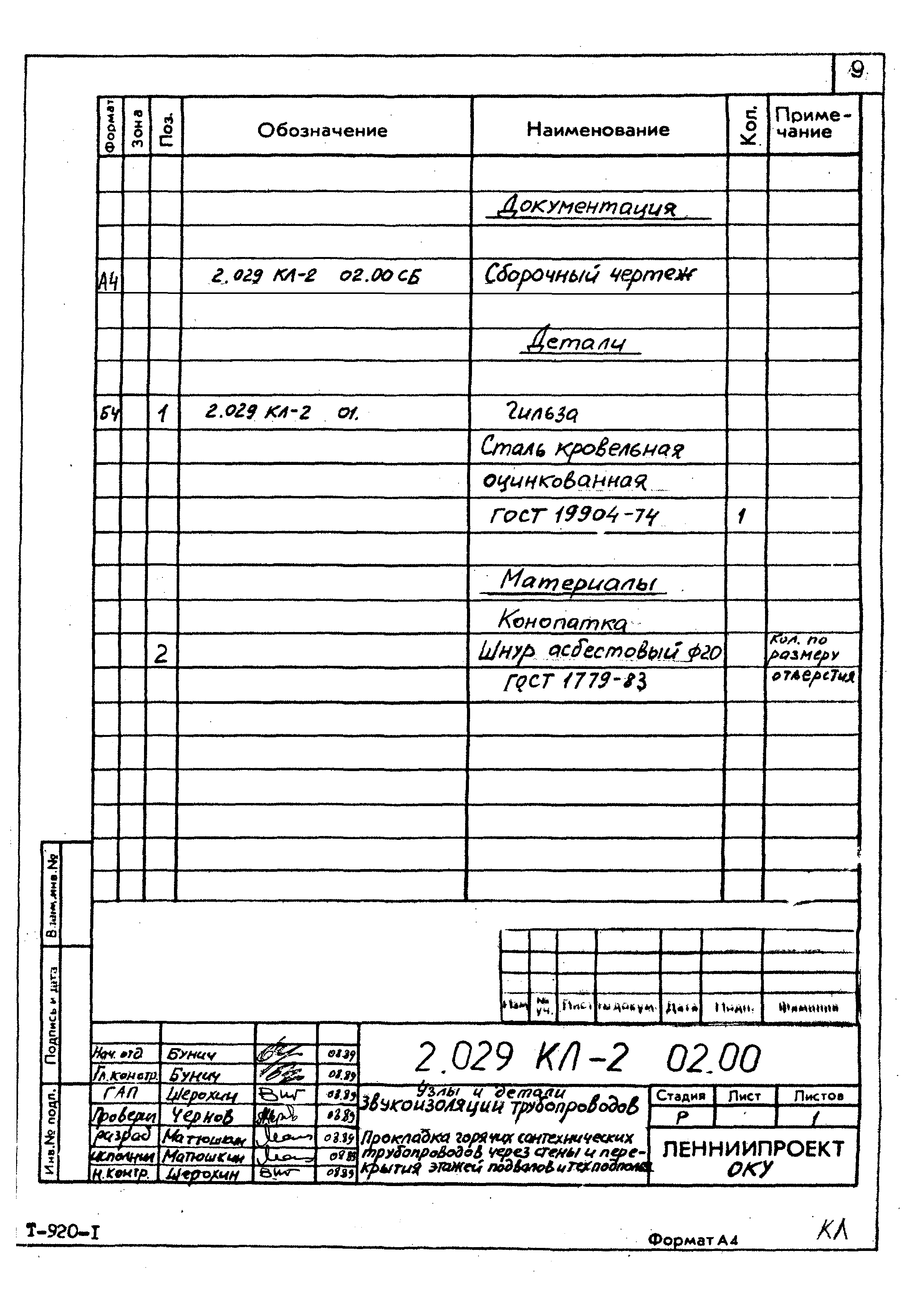 Серия 2.029 КЛ-2