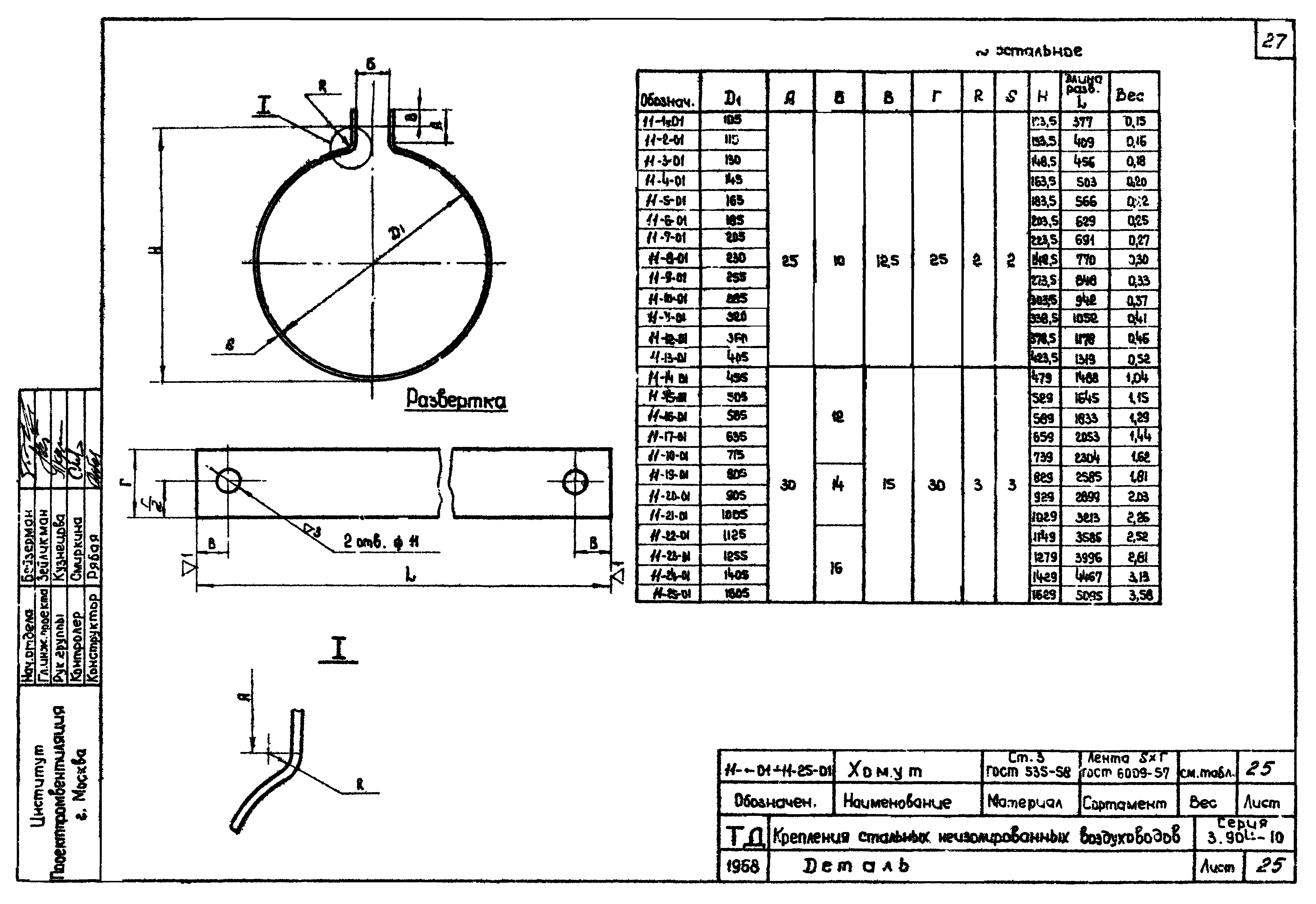 Серия 3.904-10