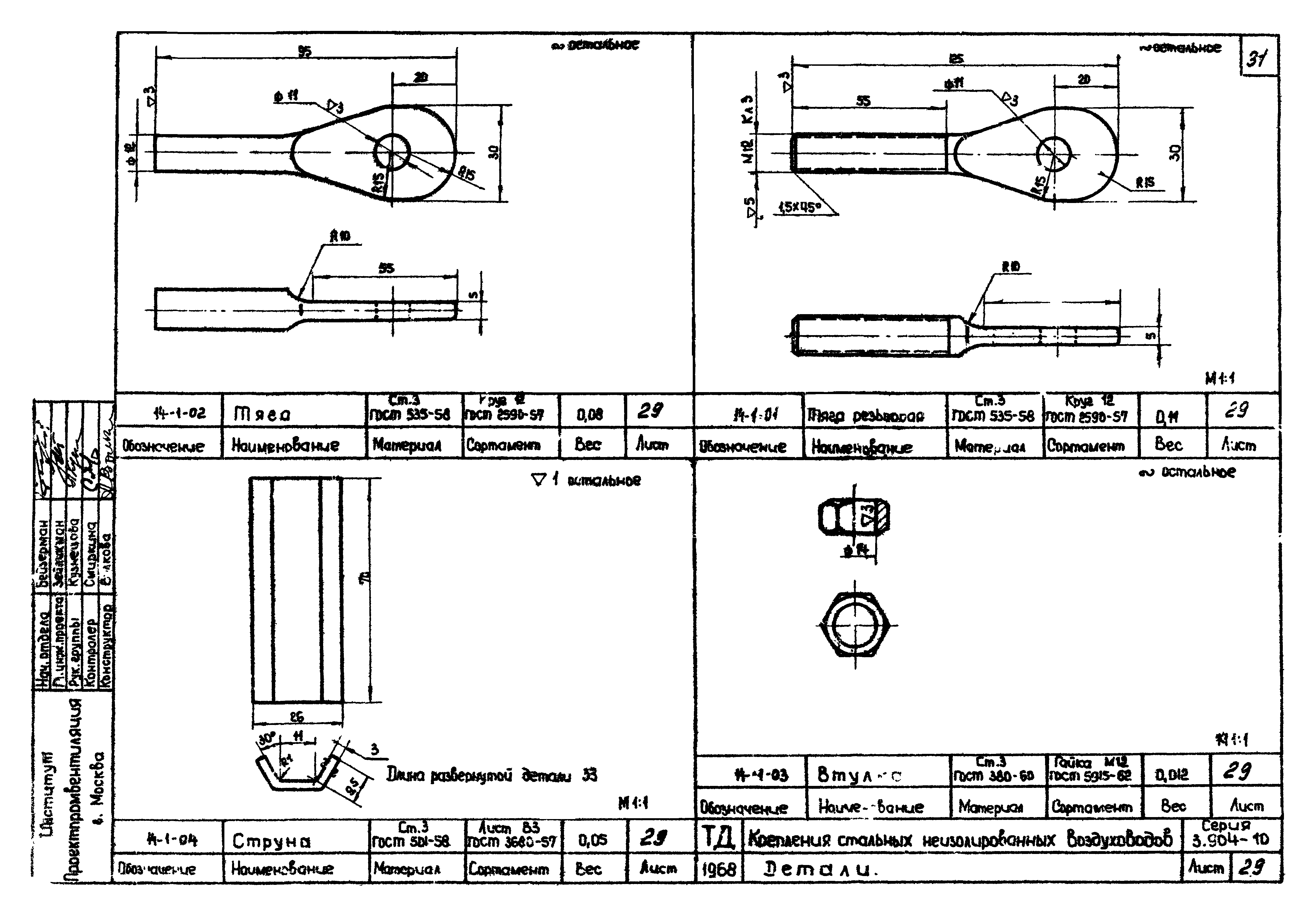 Серия 3.904-10