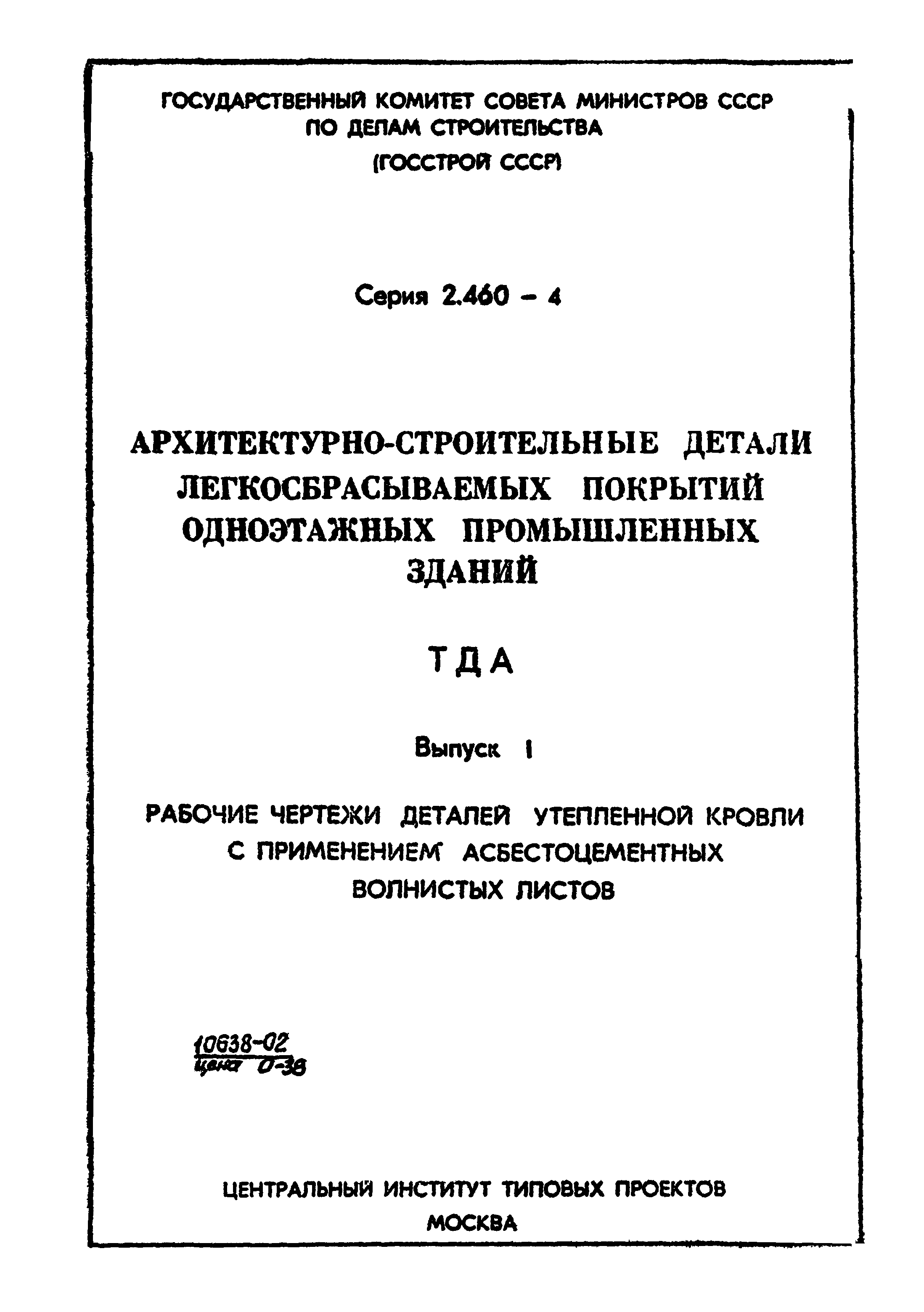 Серия 2.460-4