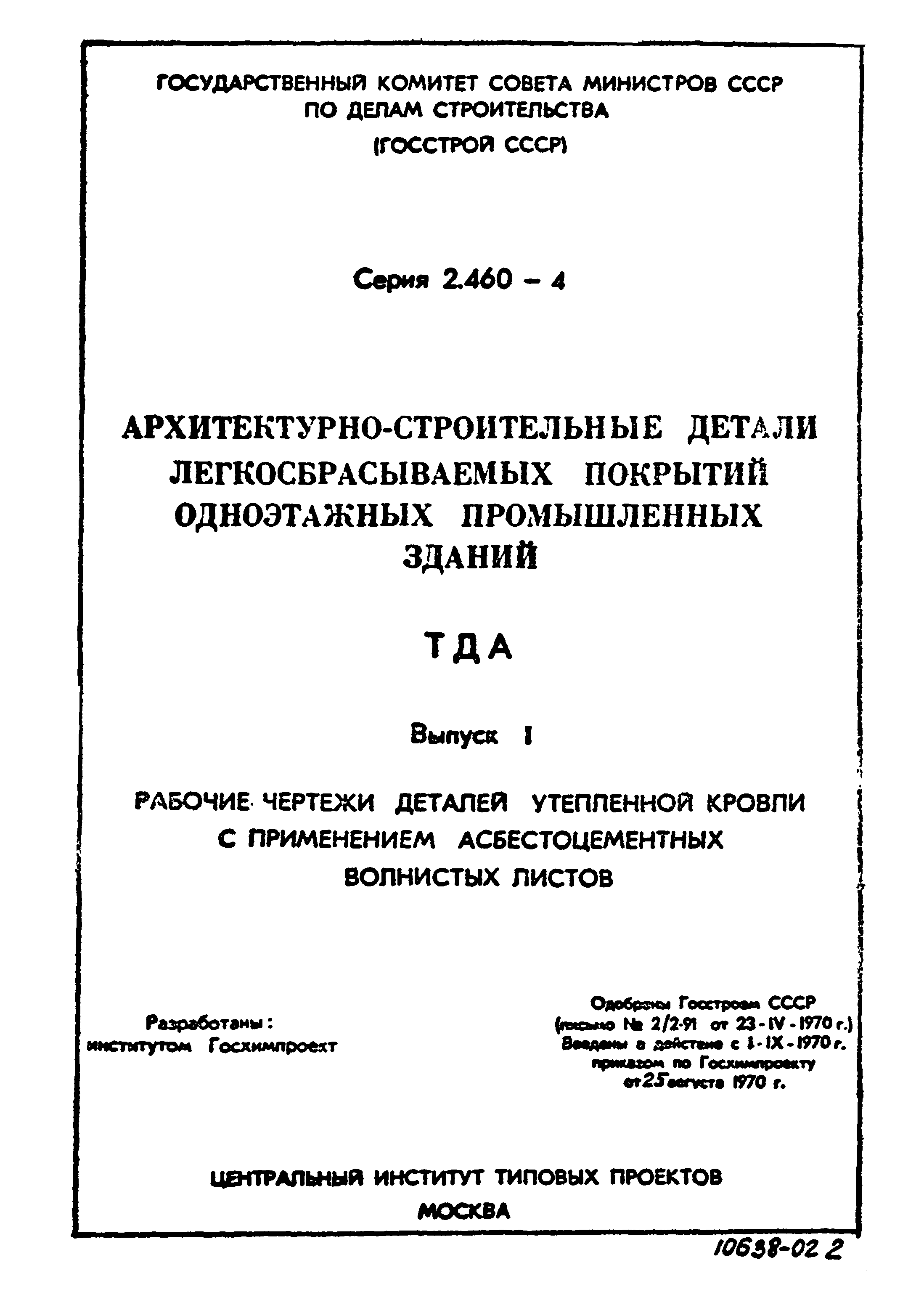 Серия 2.460-4