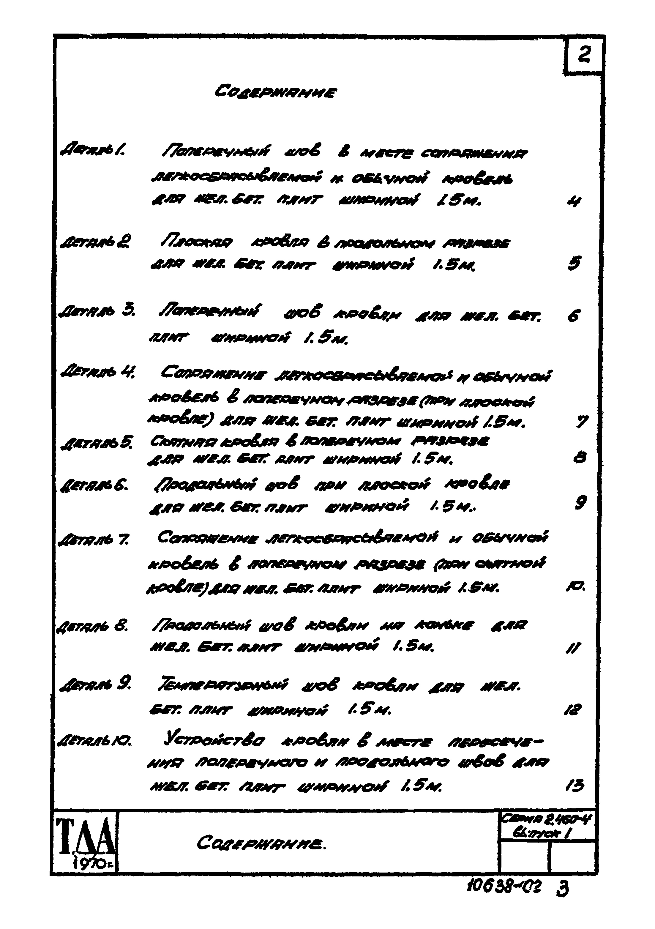 Серия 2.460-4