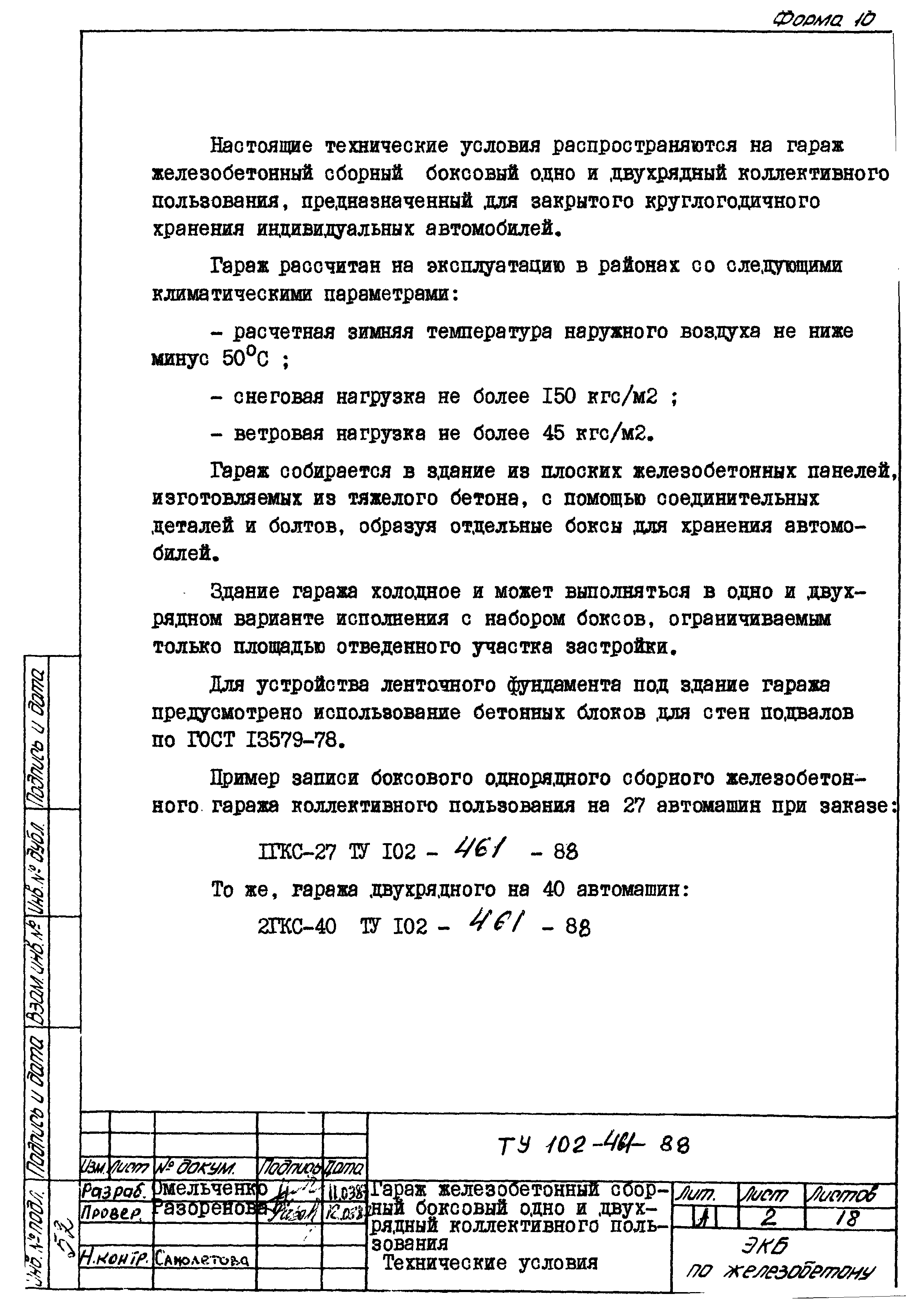 ТУ 102-461-88