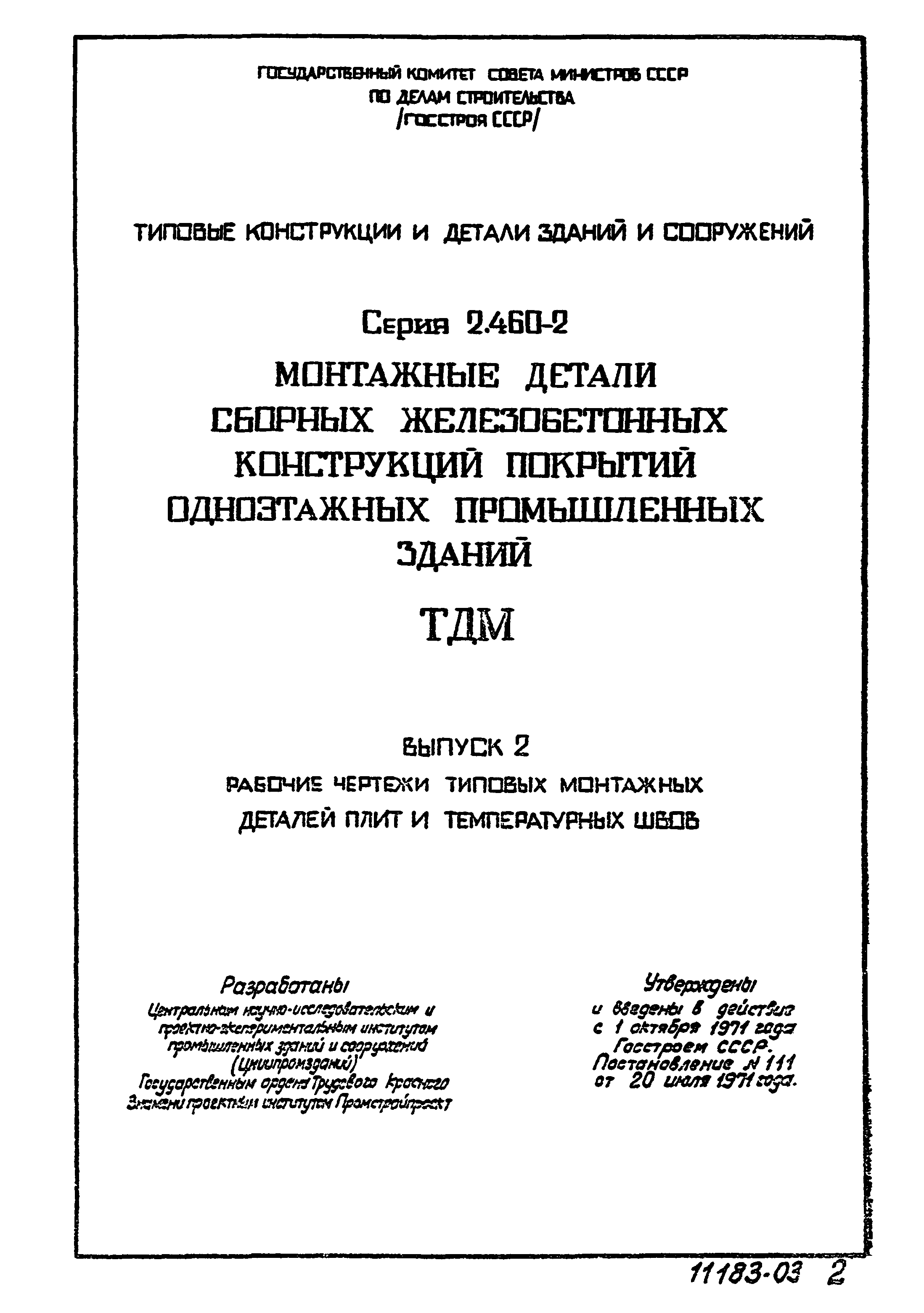 Серия 2.460-2