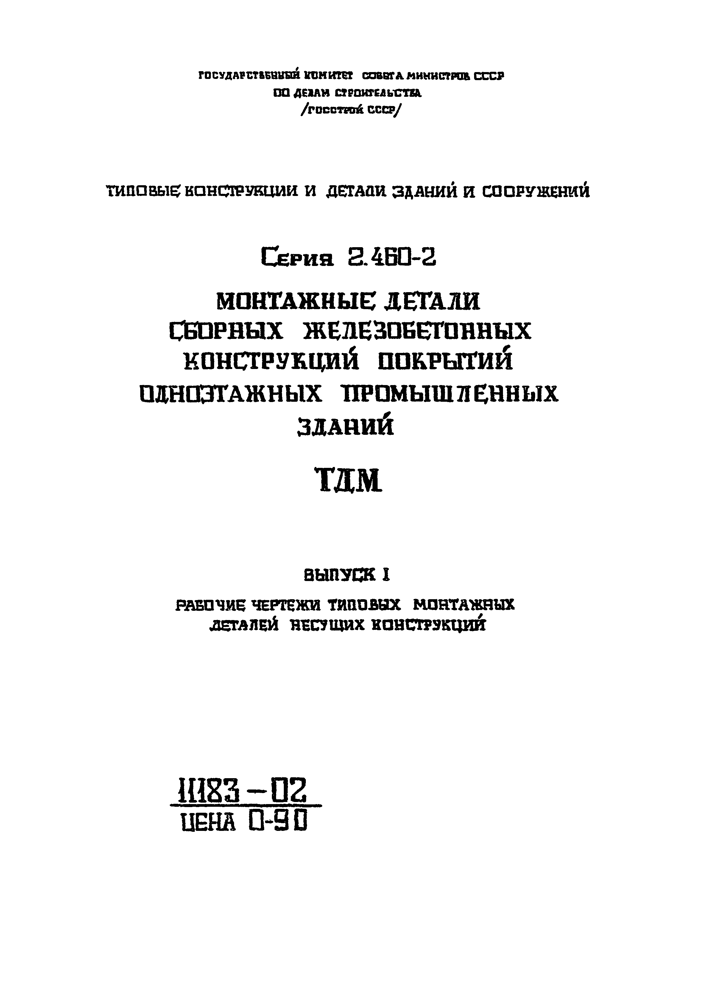 Серия 2.460-2