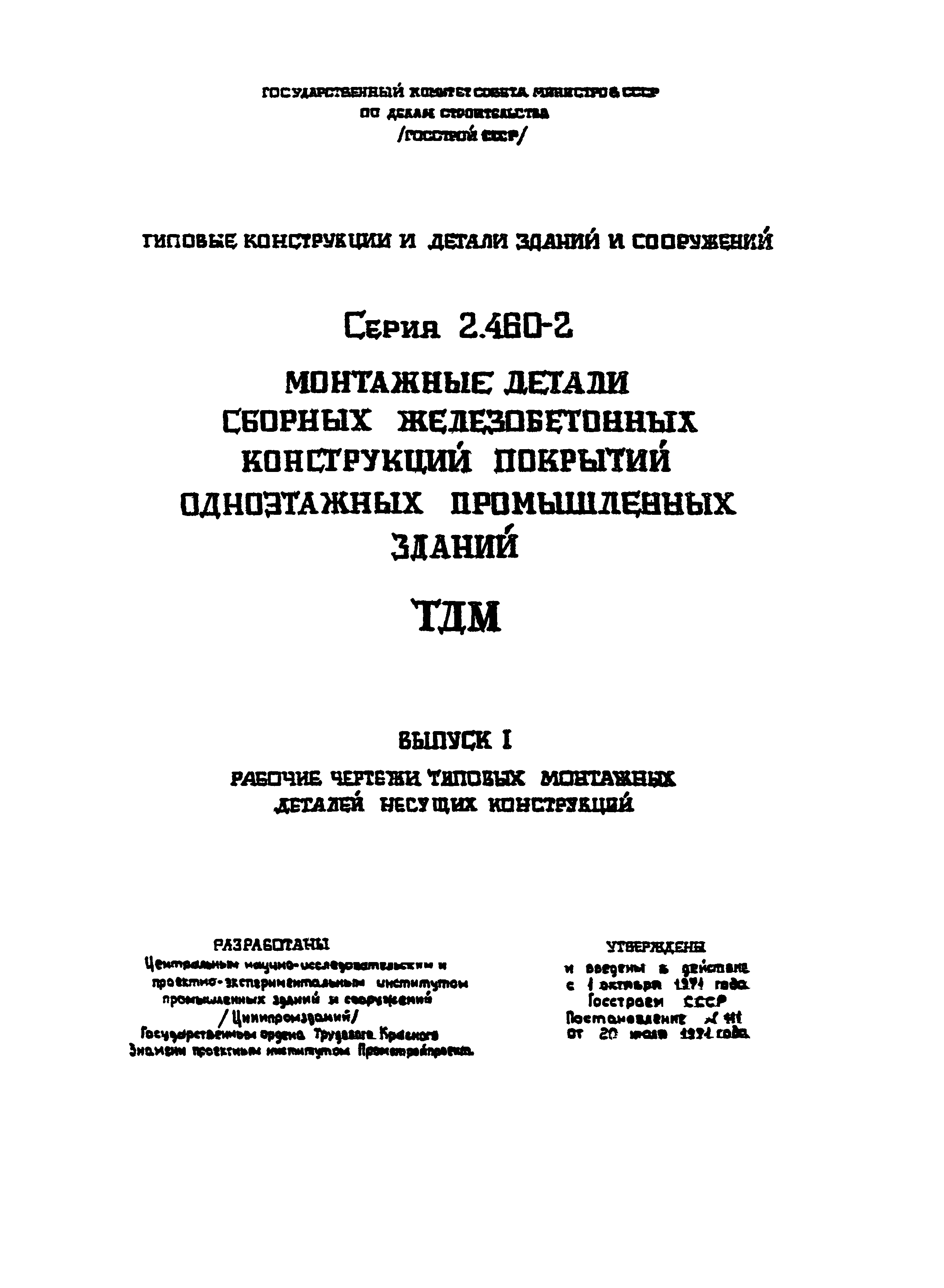 Серия 2.460-2