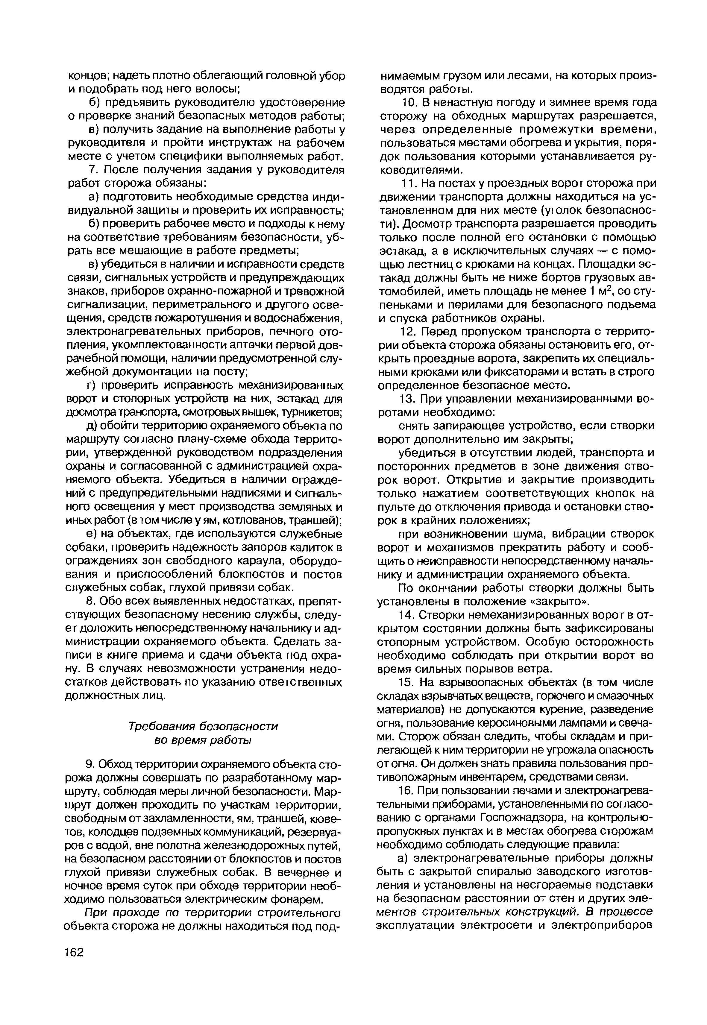 МДС 12-49.2009