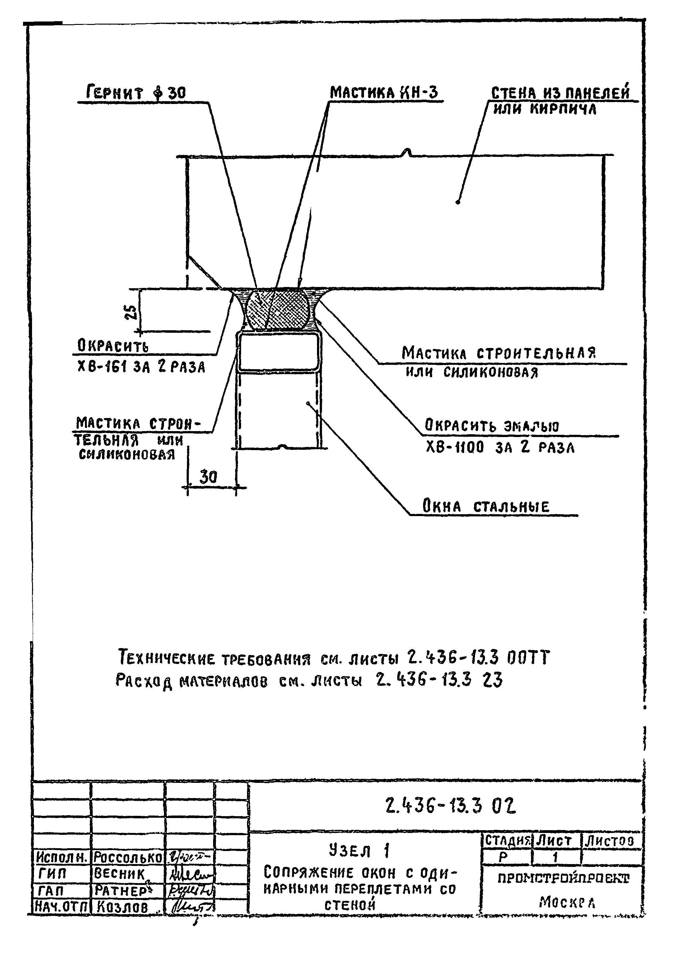 Серия 2.436-13