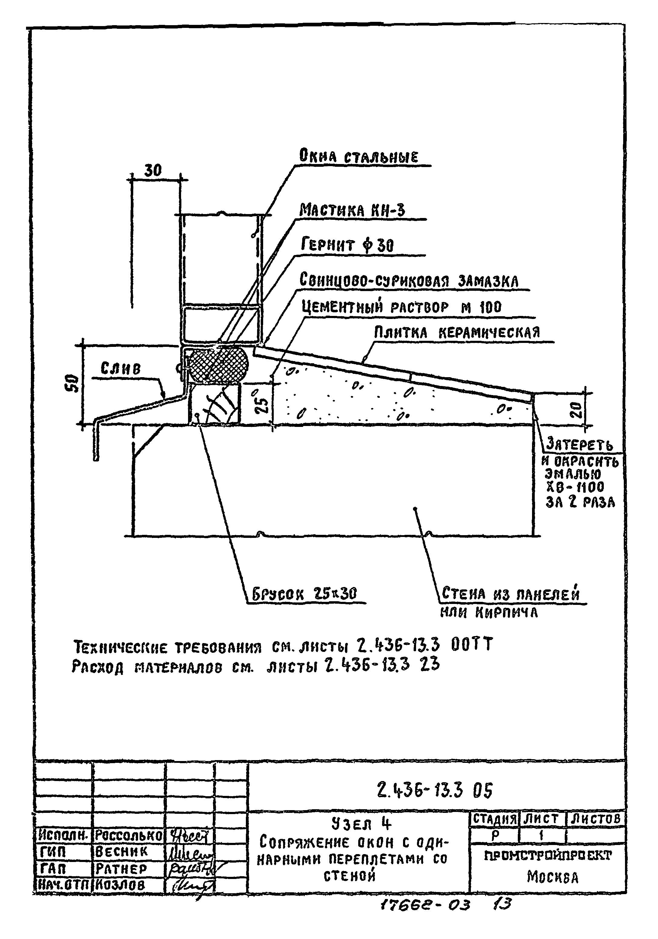 Серия 2.436-13