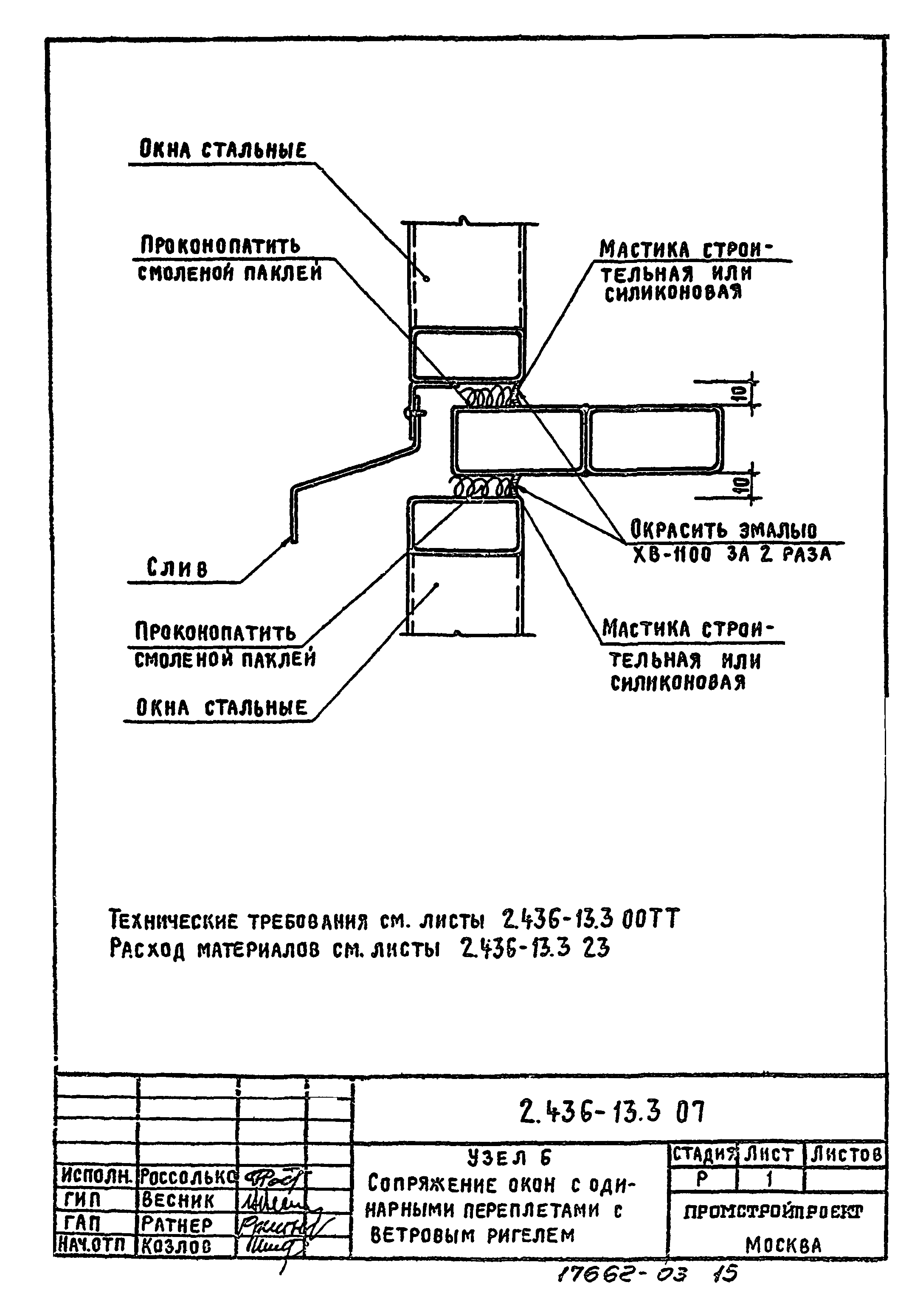 Серия 2.436-13