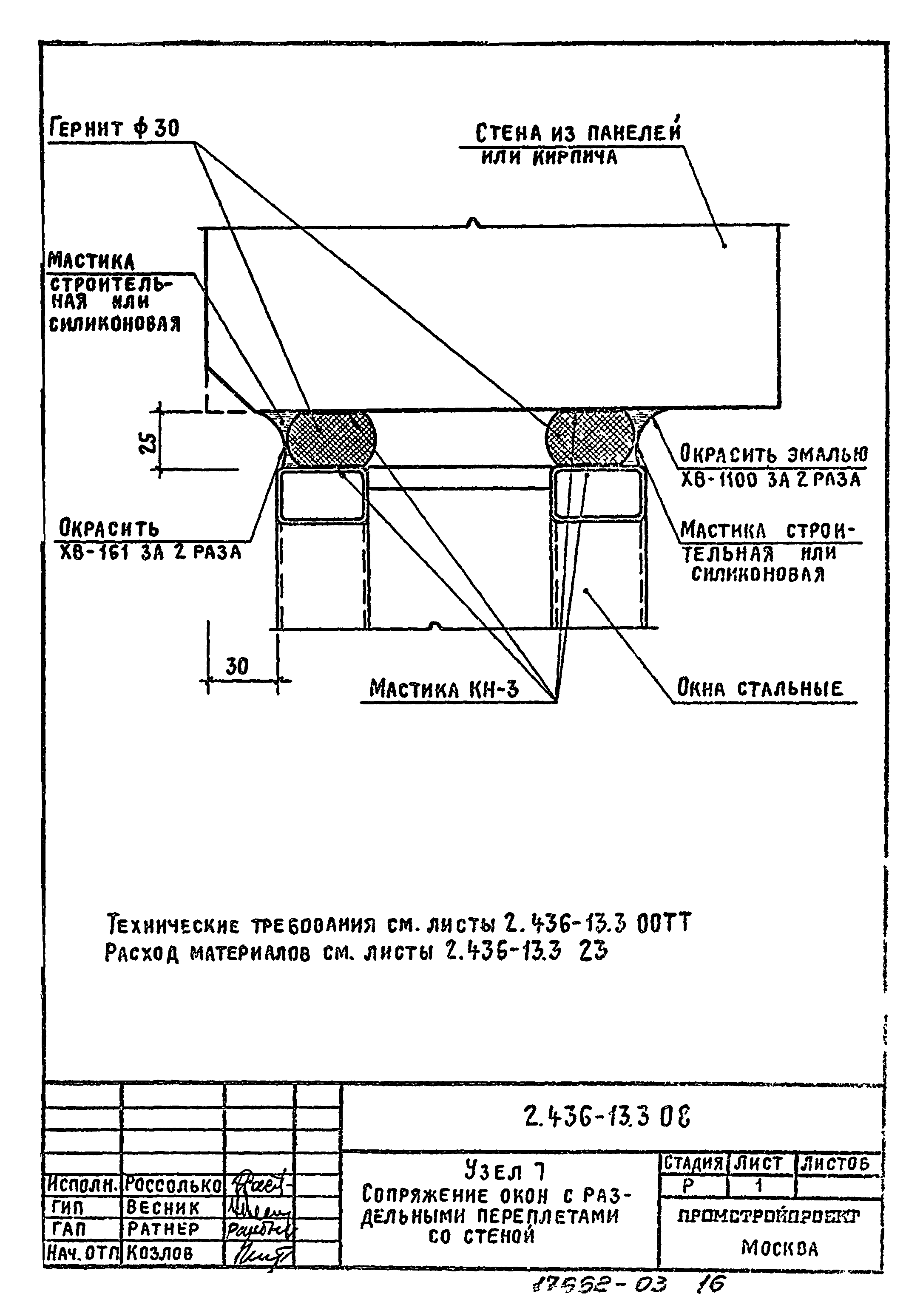 Серия 2.436-13