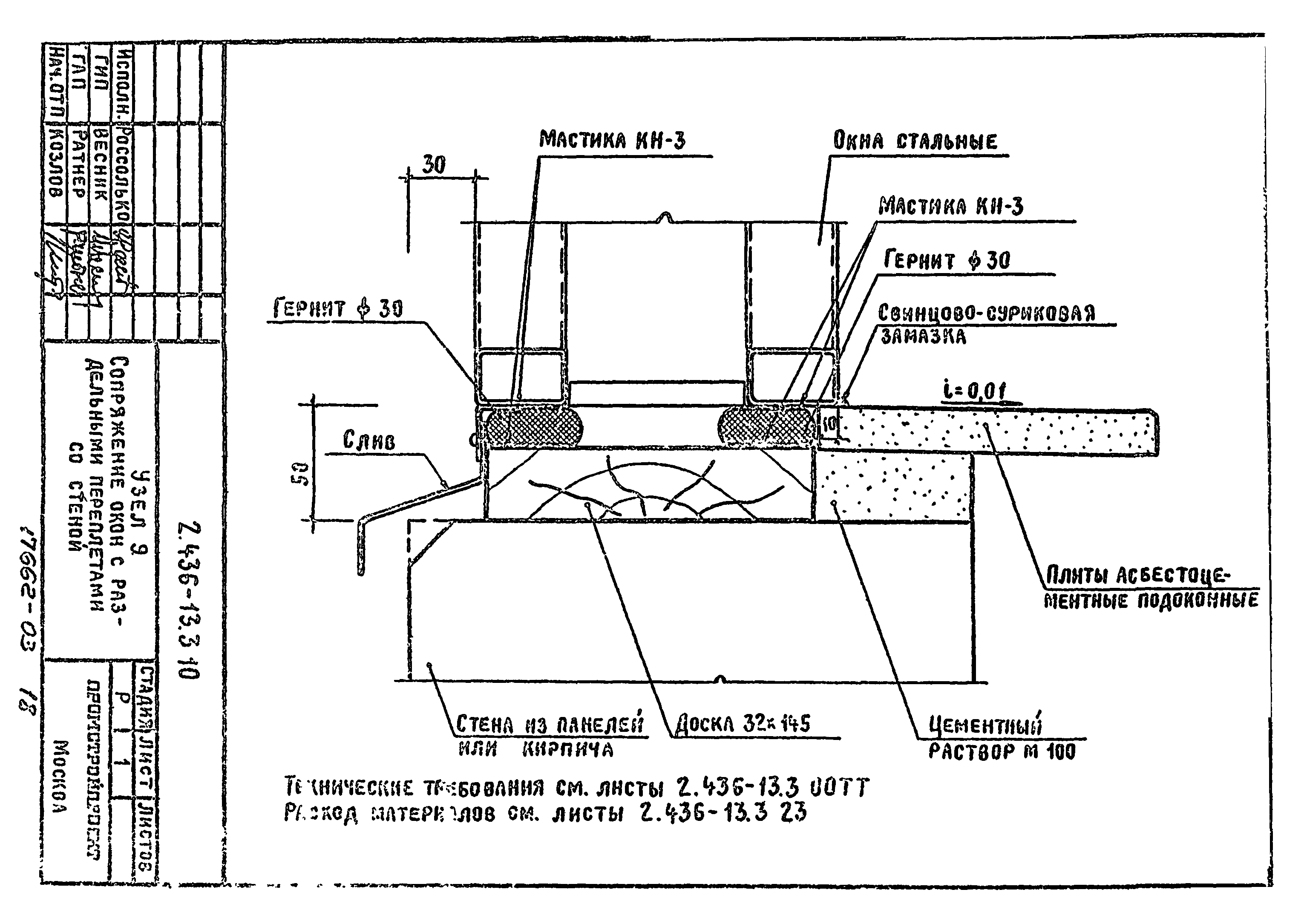 Серия 2.436-13