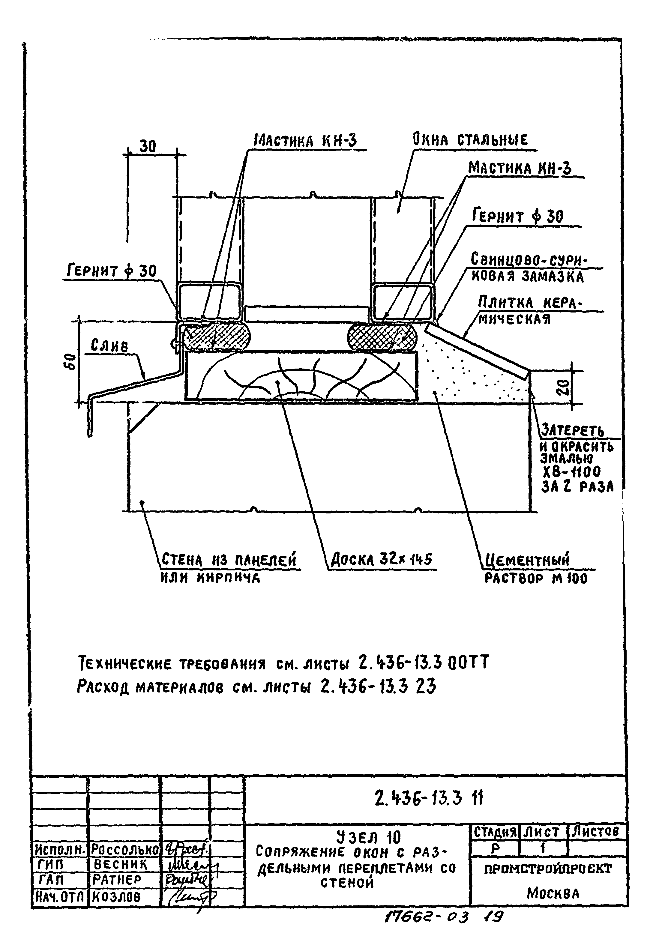 Серия 2.436-13