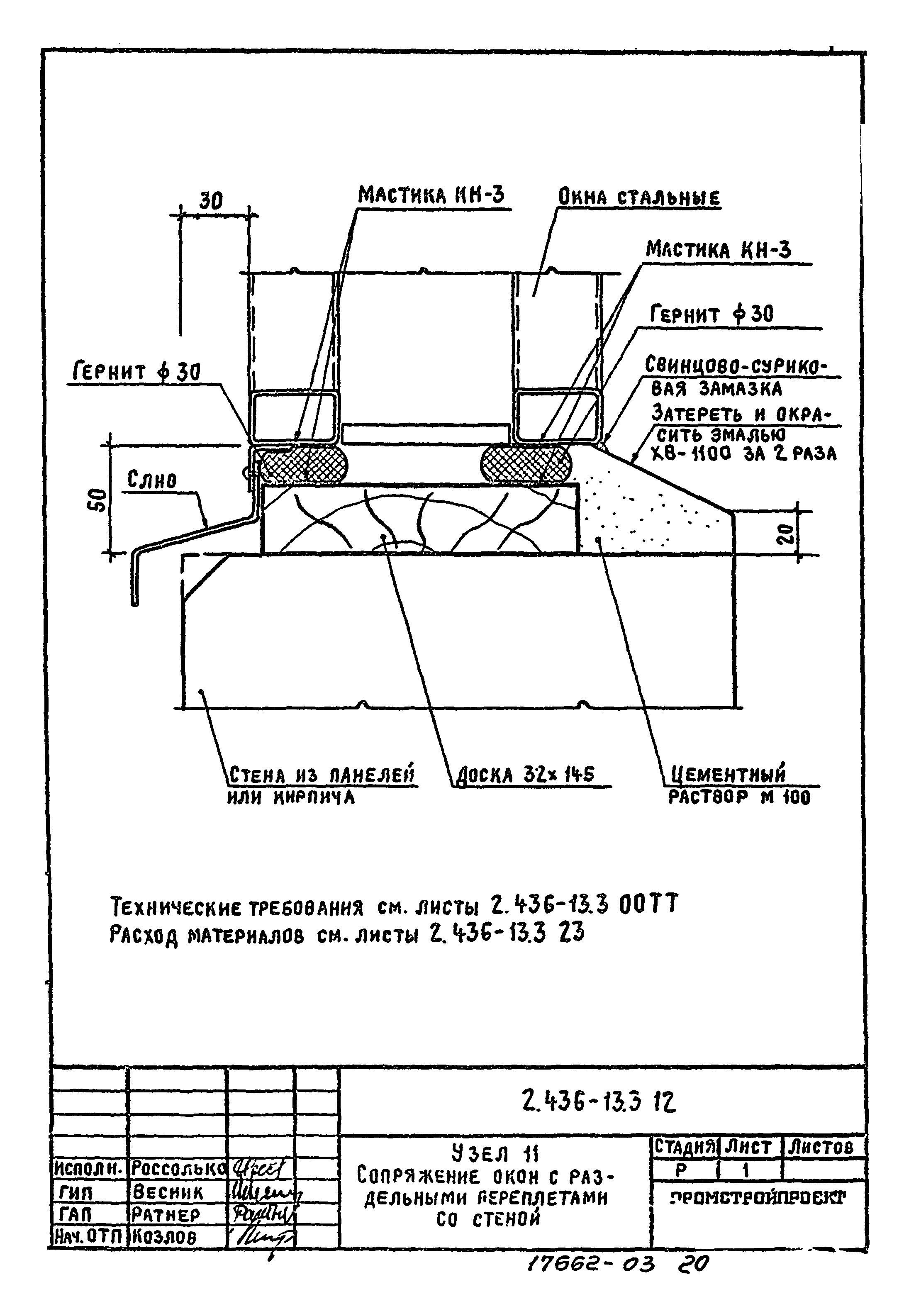 Серия 2.436-13