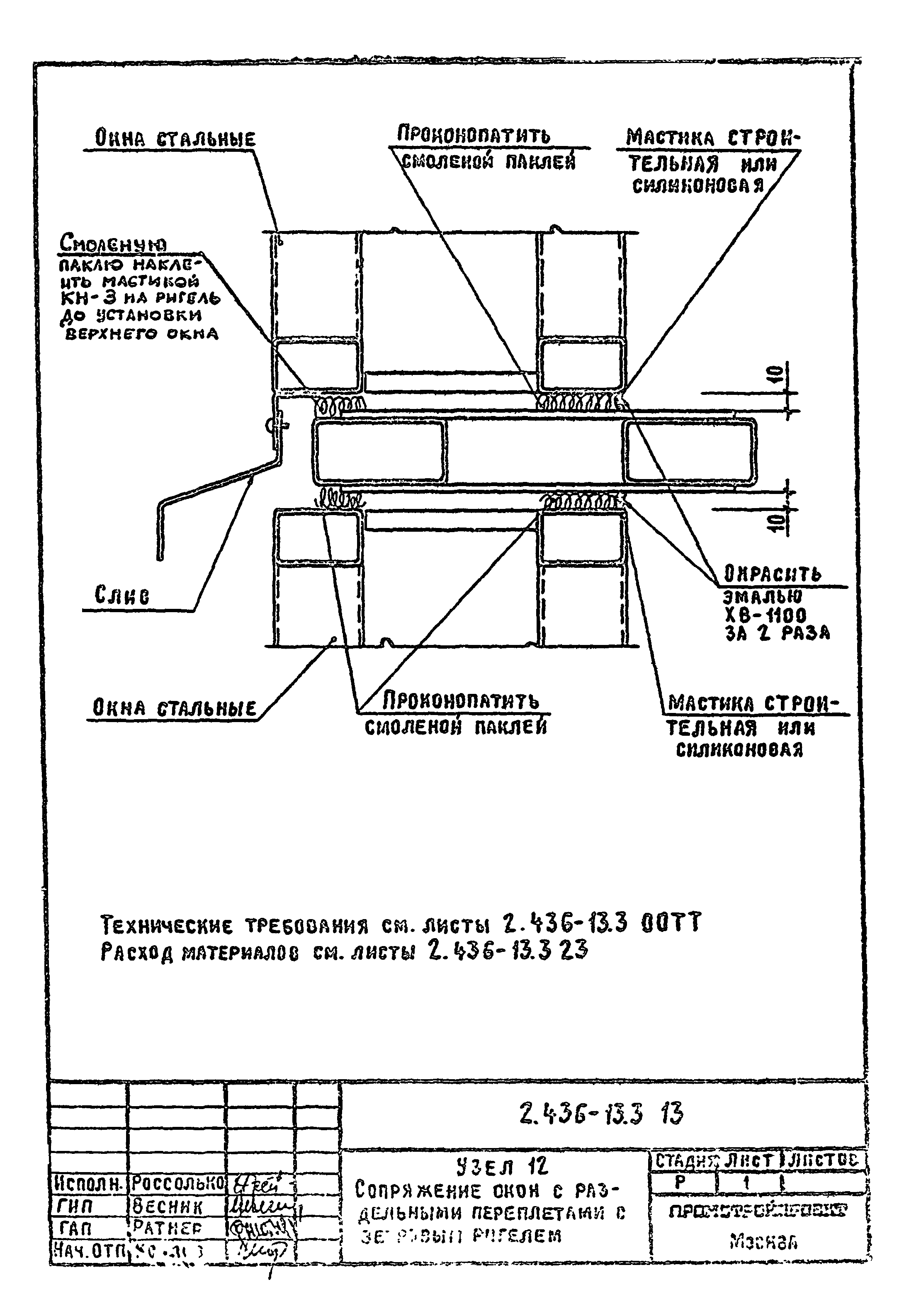 Серия 2.436-13