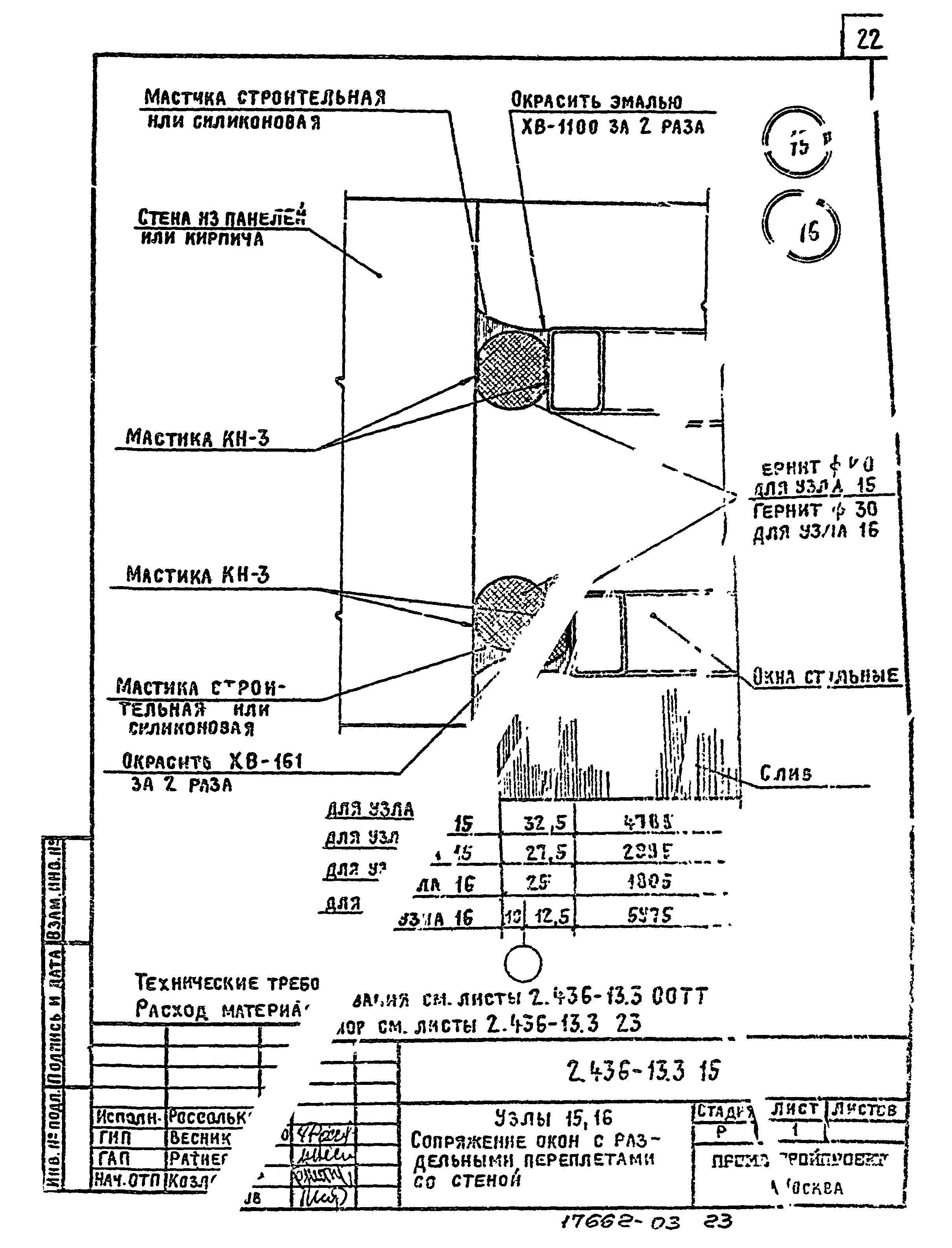 Серия 2.436-13