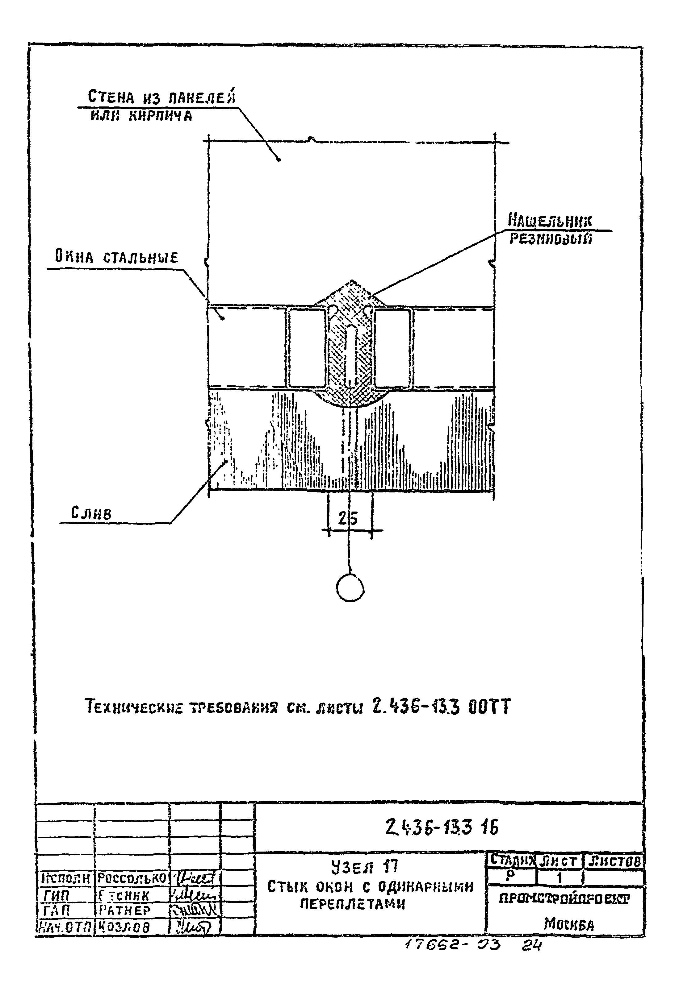 Серия 2.436-13