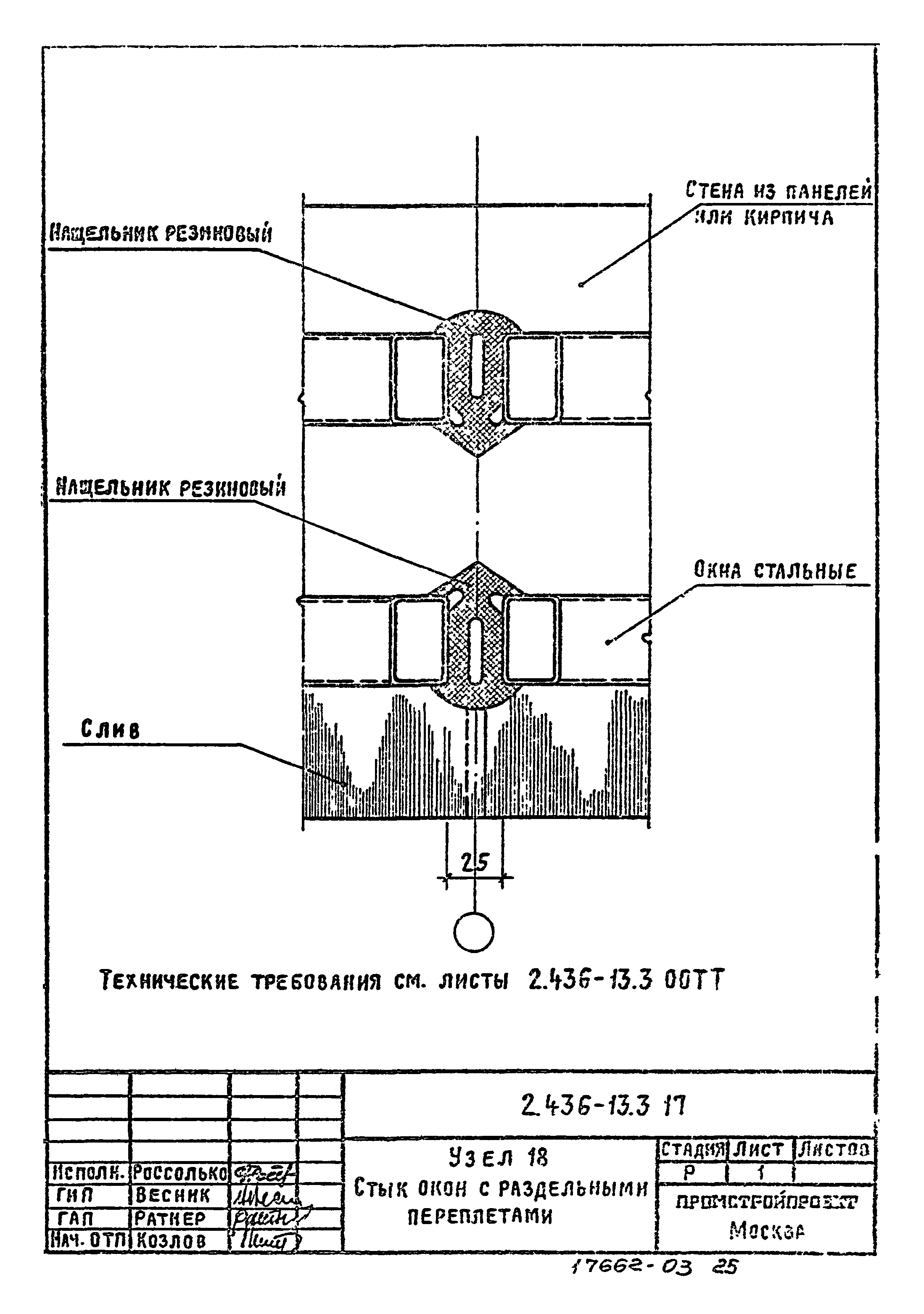 Серия 2.436-13