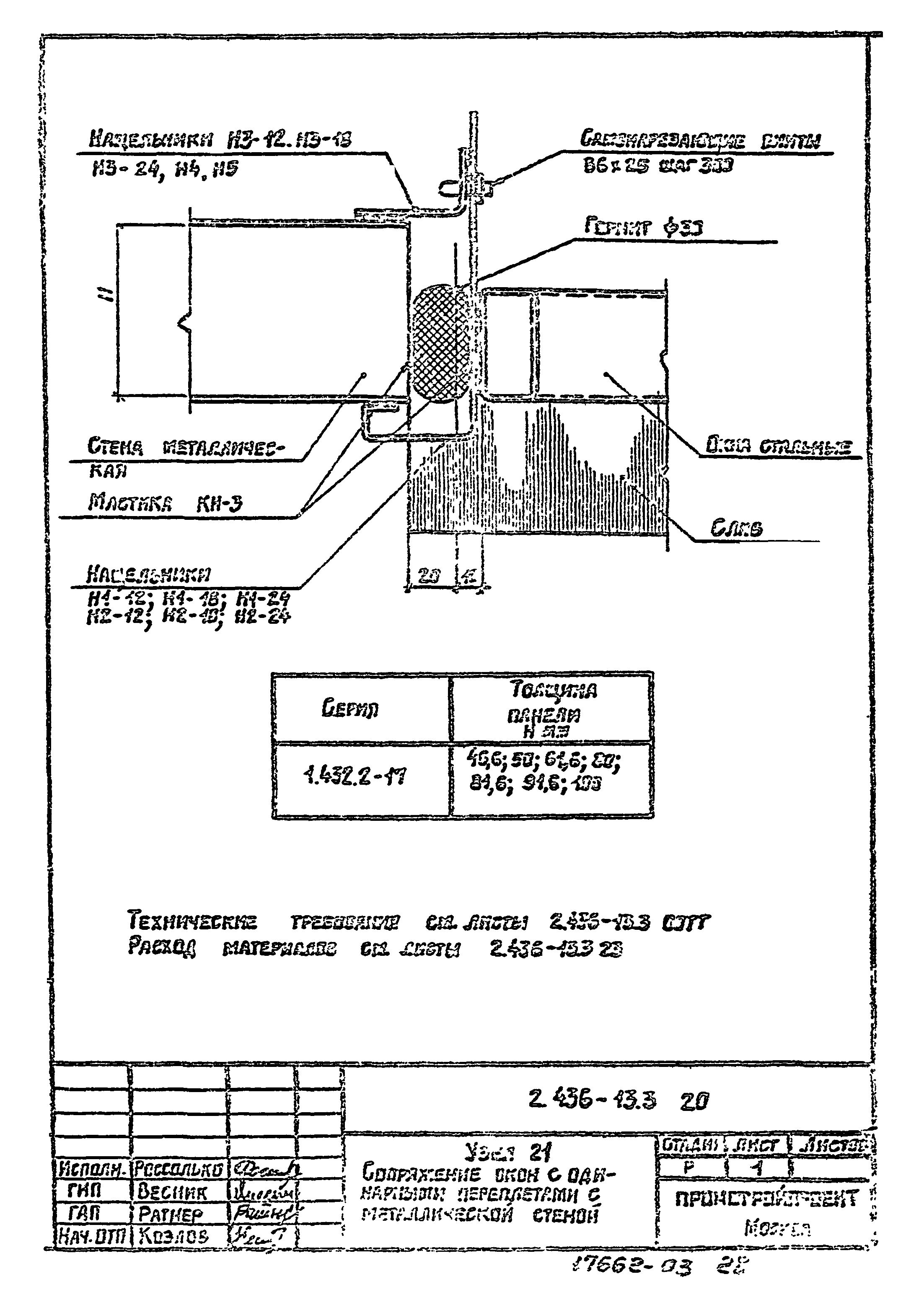 Серия 2.436-13