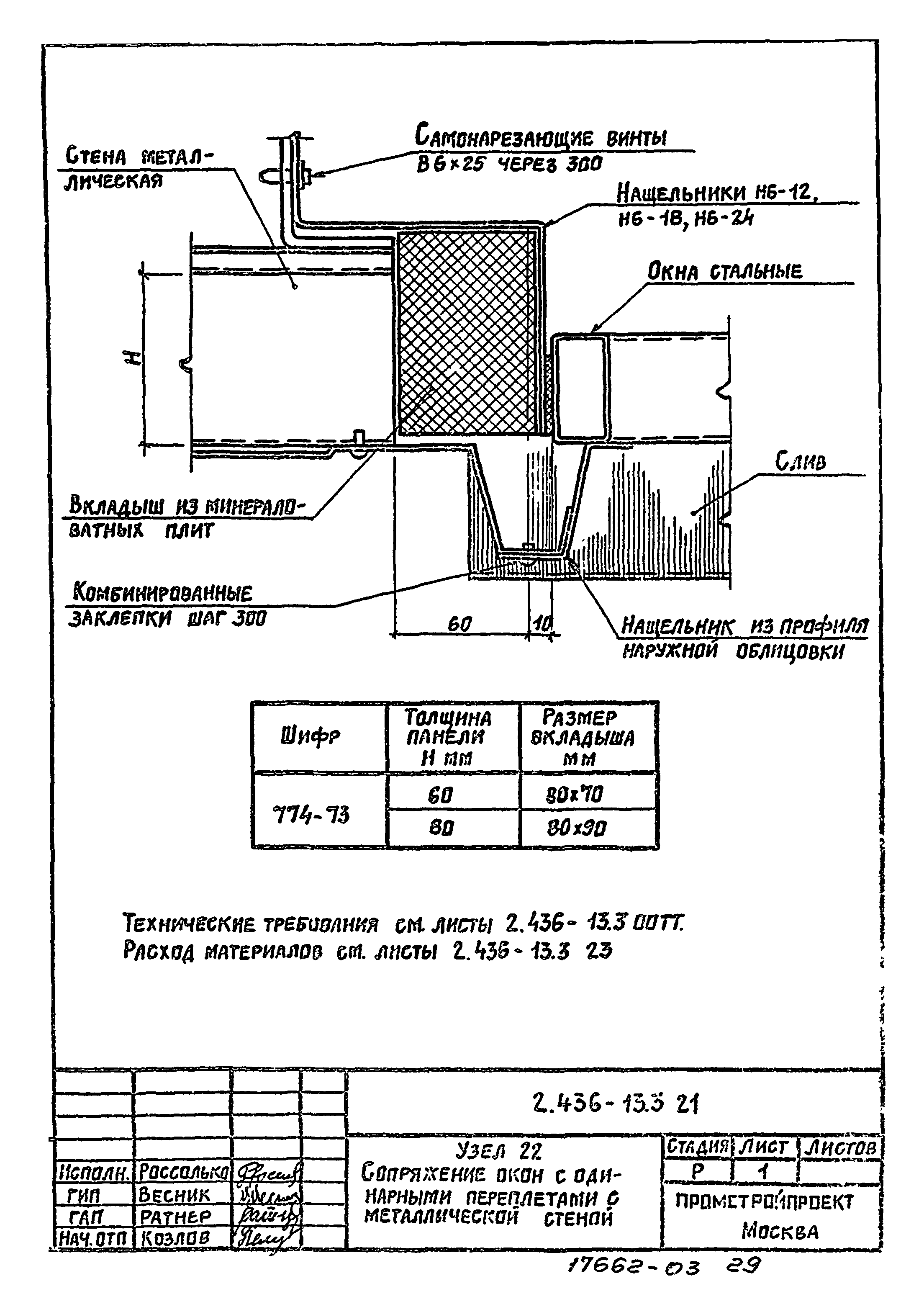 Серия 2.436-13