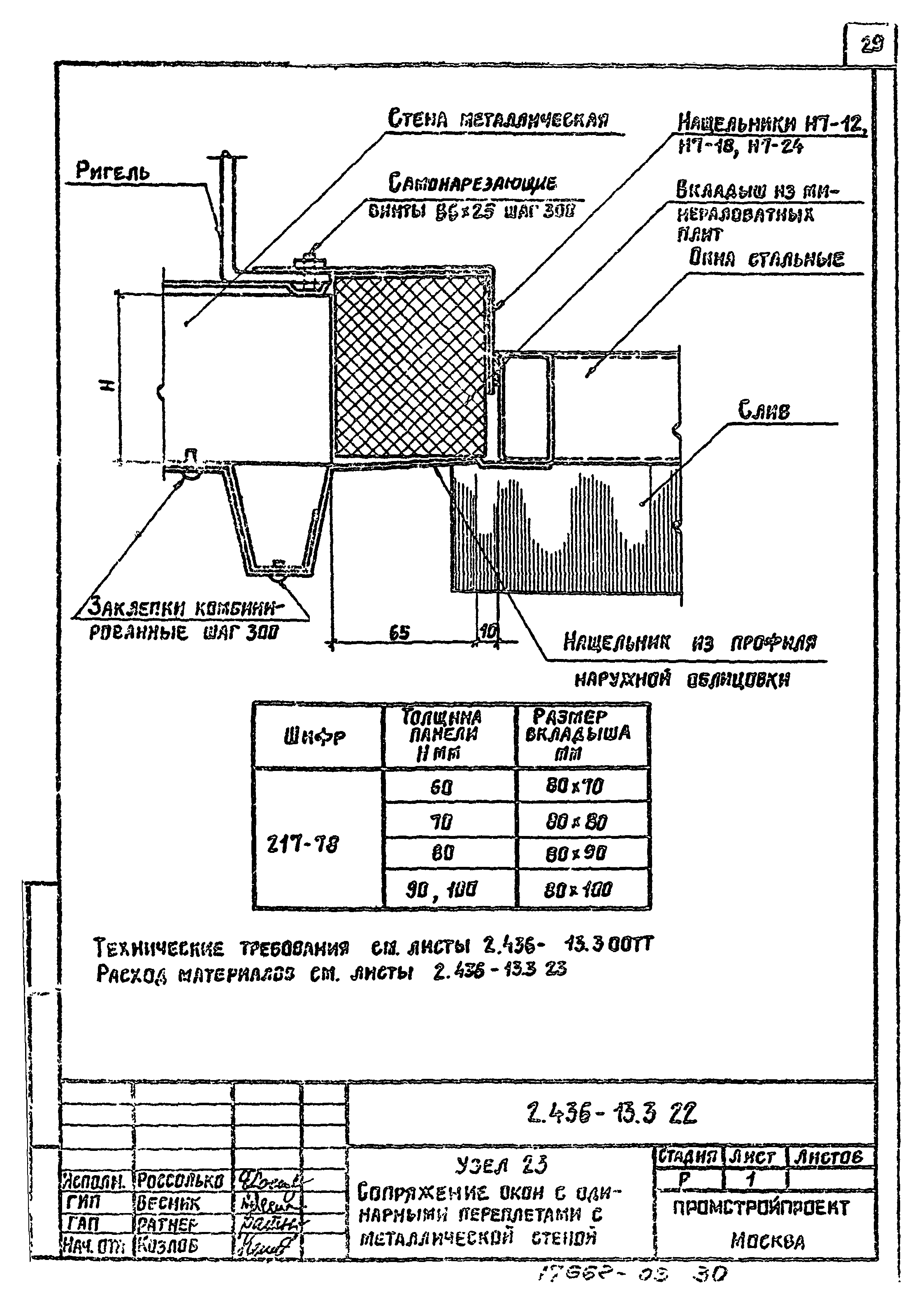 Серия 2.436-13