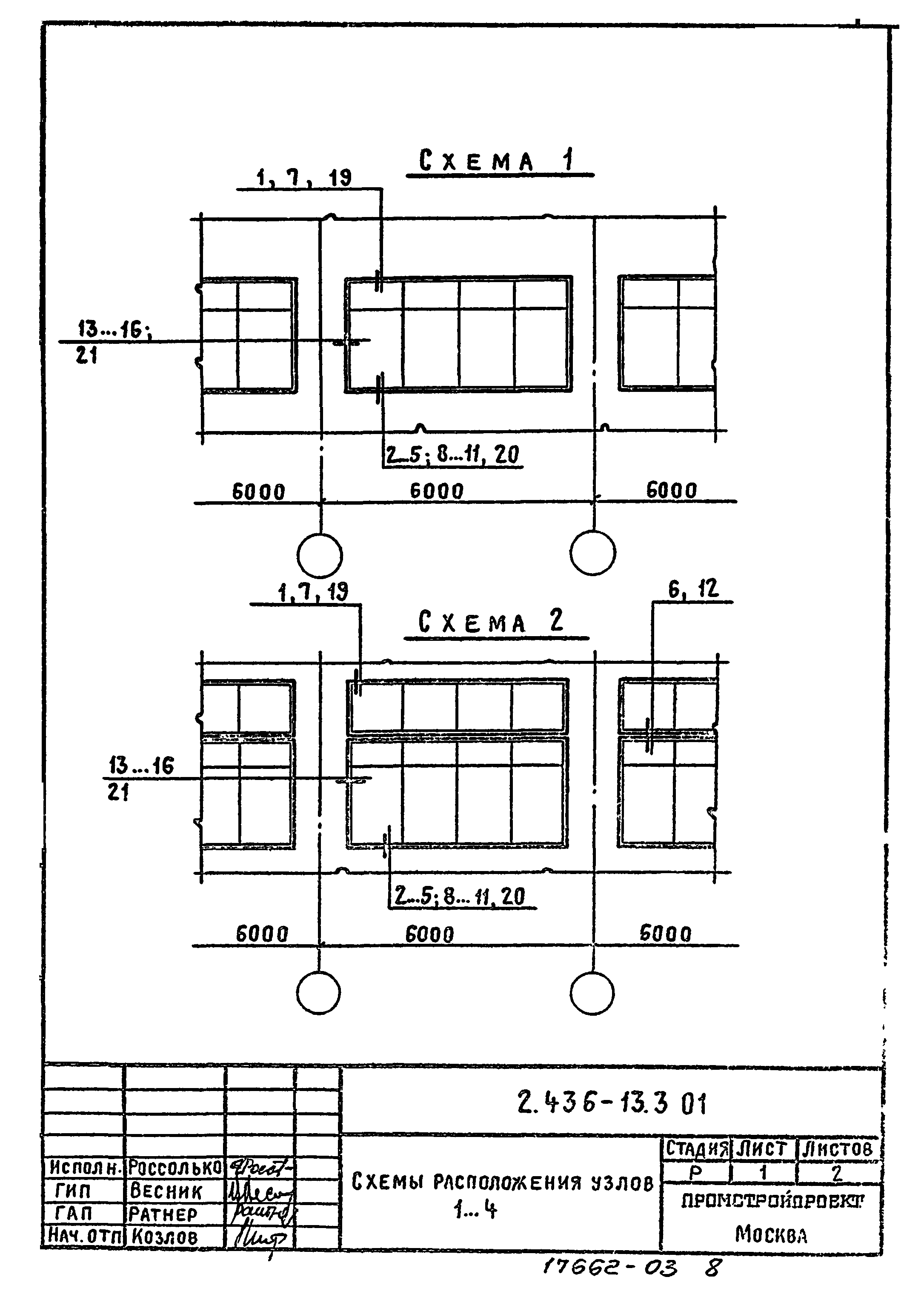 Серия 2.436-13