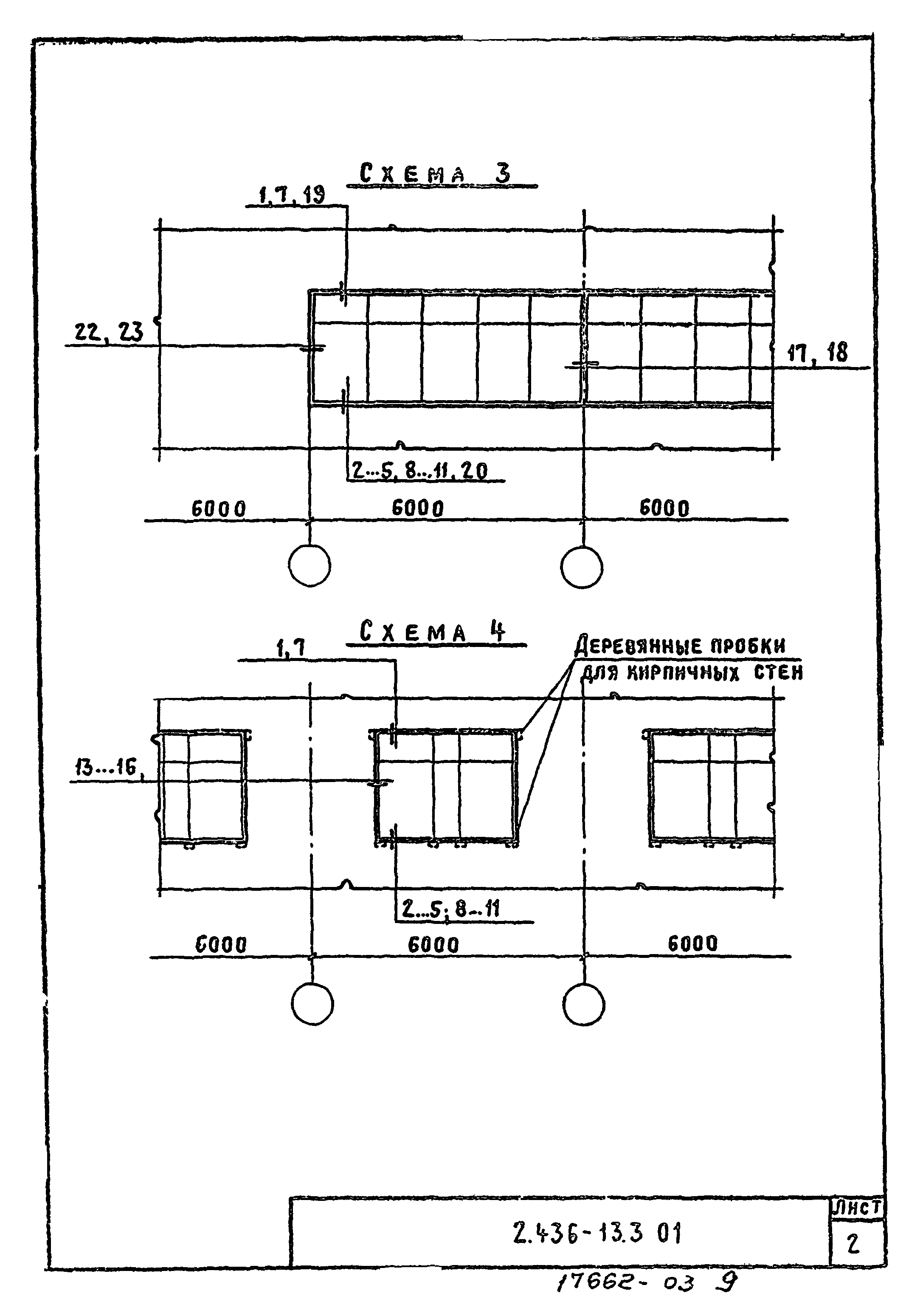 Серия 2.436-13