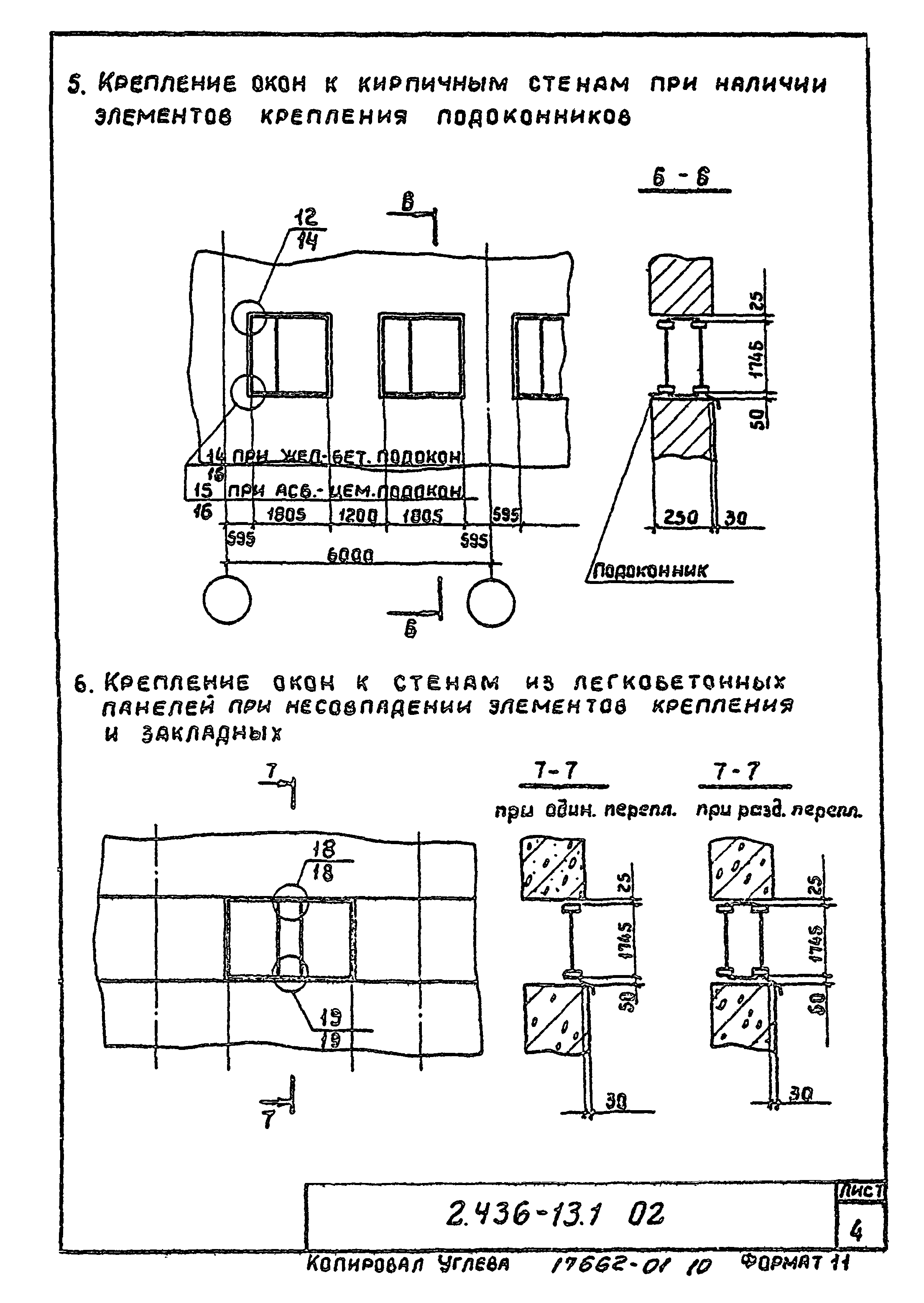 Серия 2.436-13