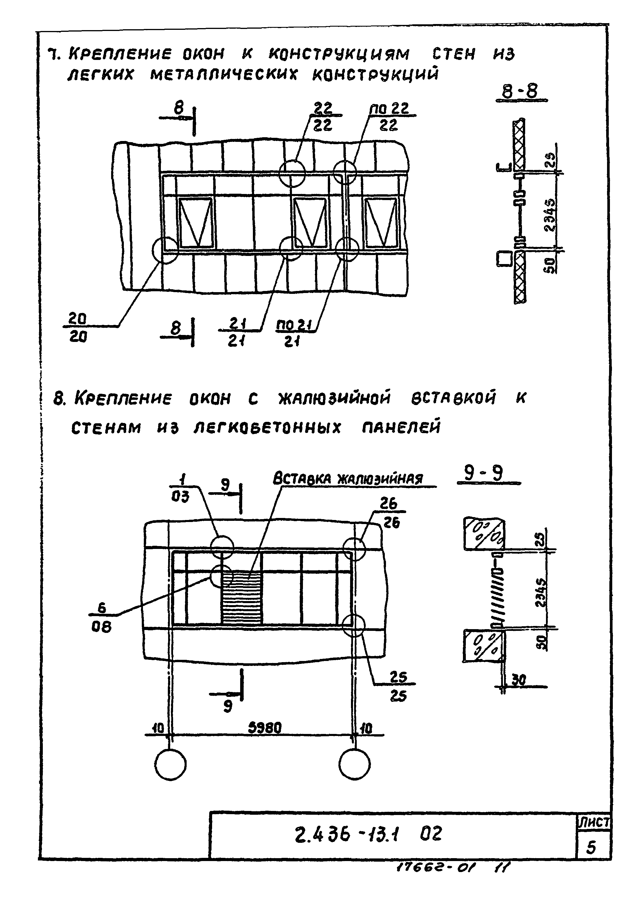 Серия 2.436-13