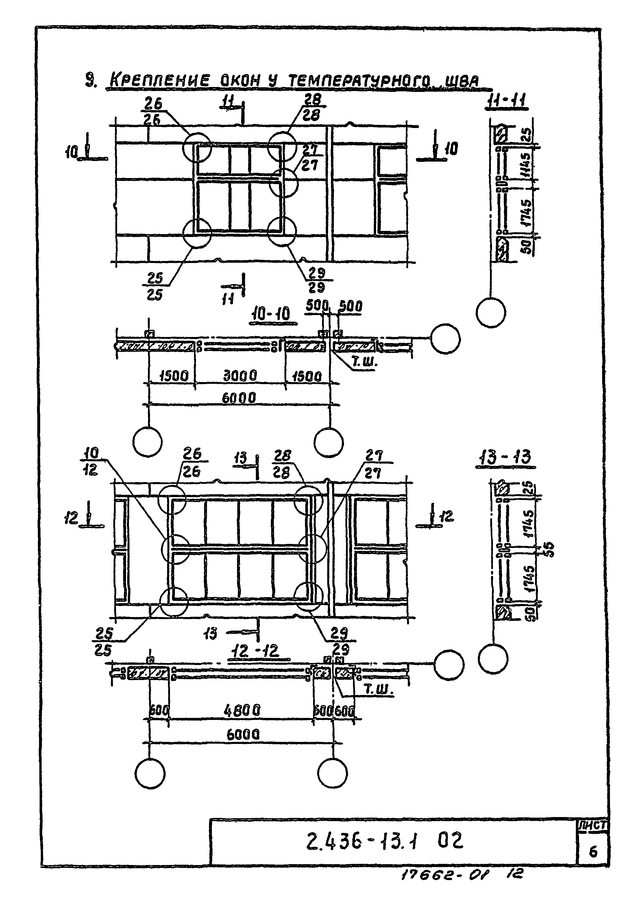 Серия 2.436-13