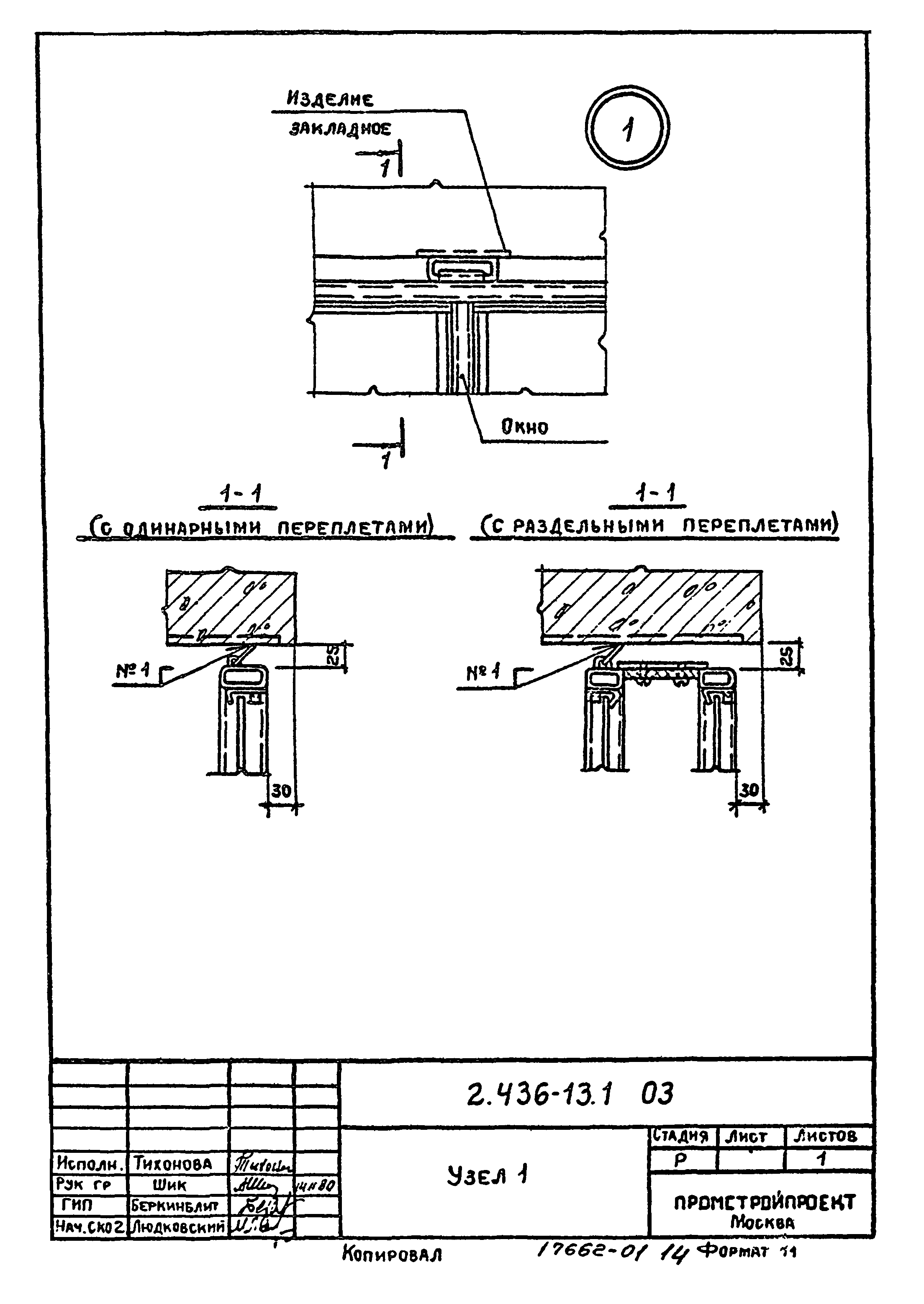 Серия 2.436-13