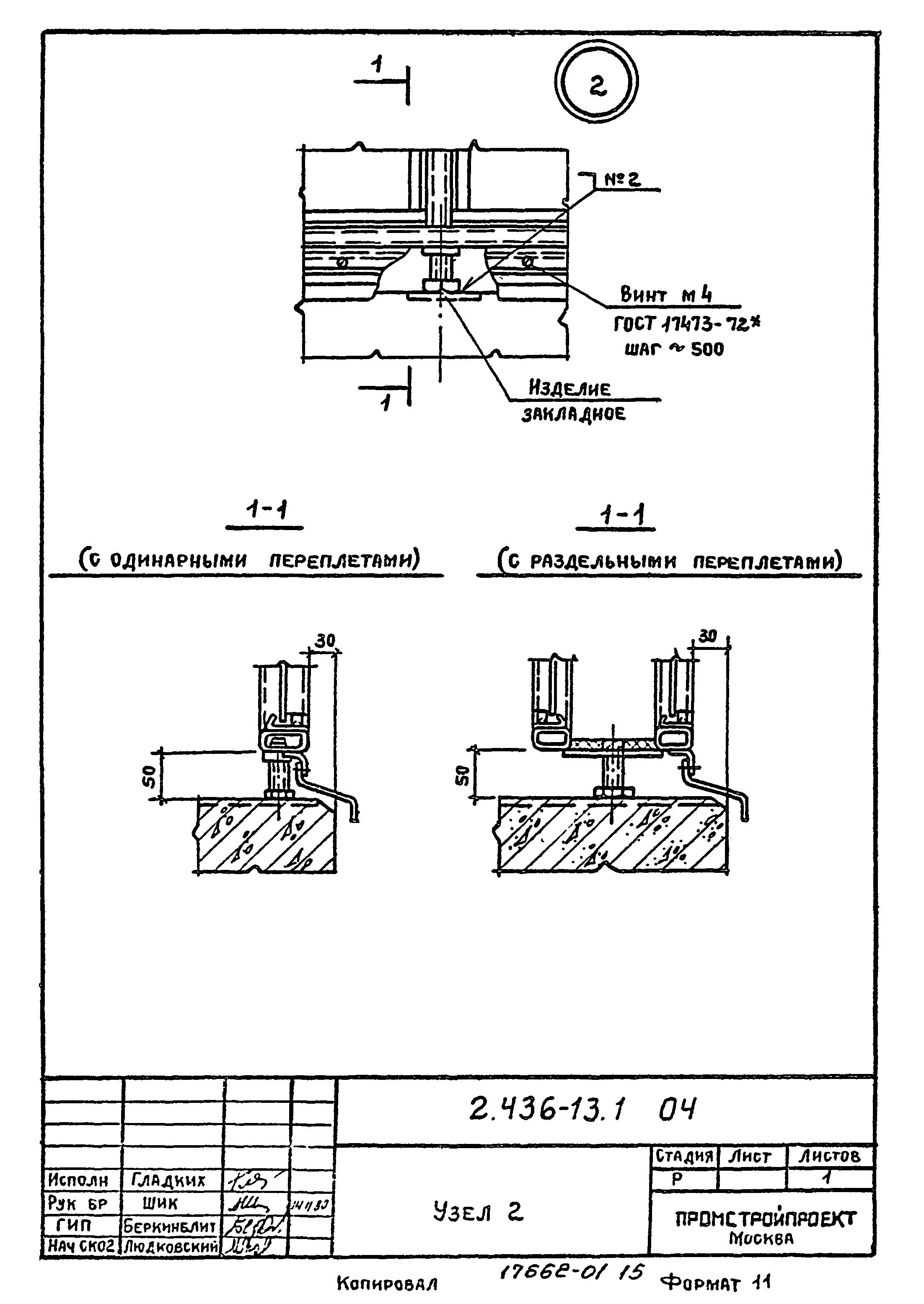 Серия 2.436-13