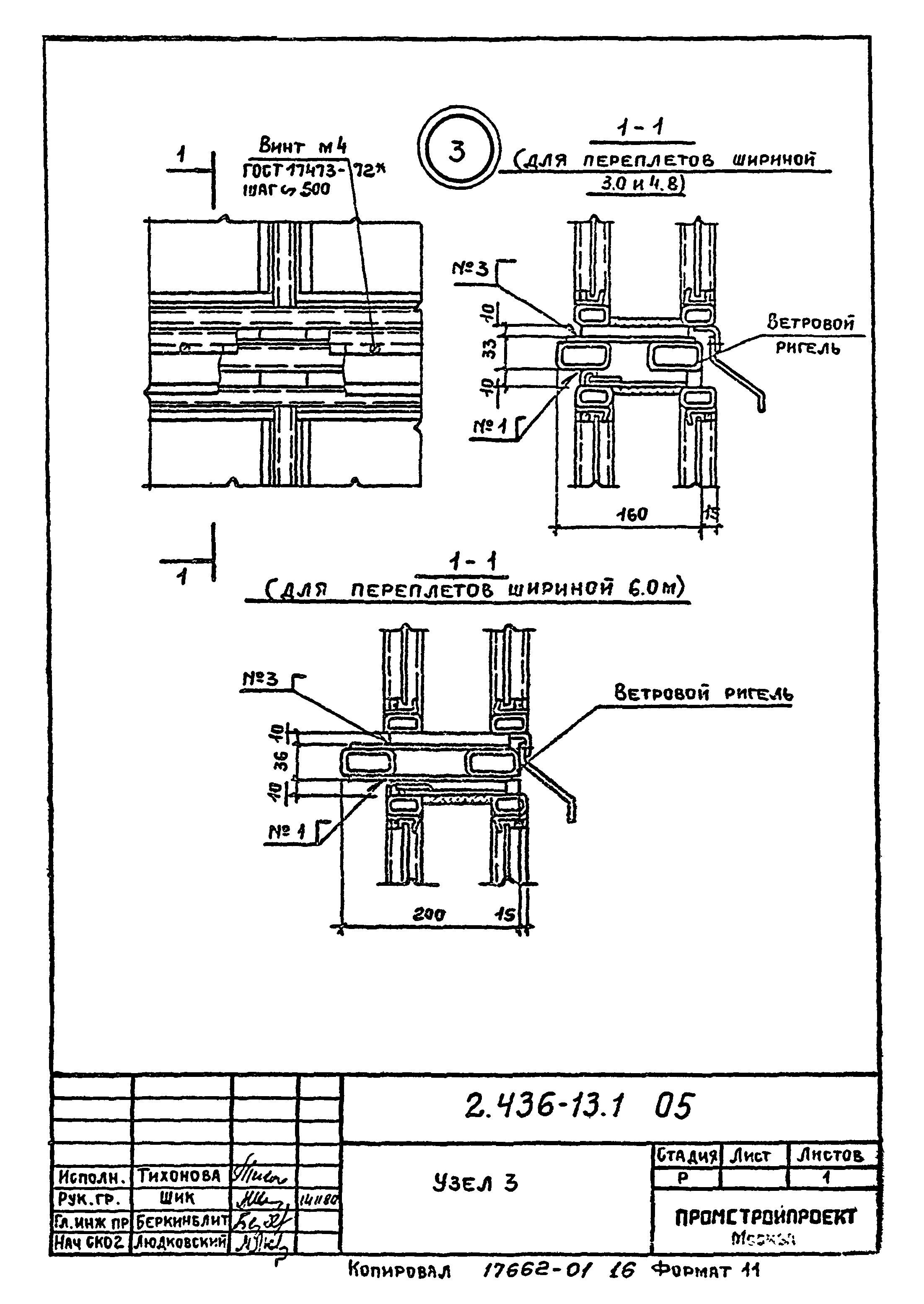 Серия 2.436-13